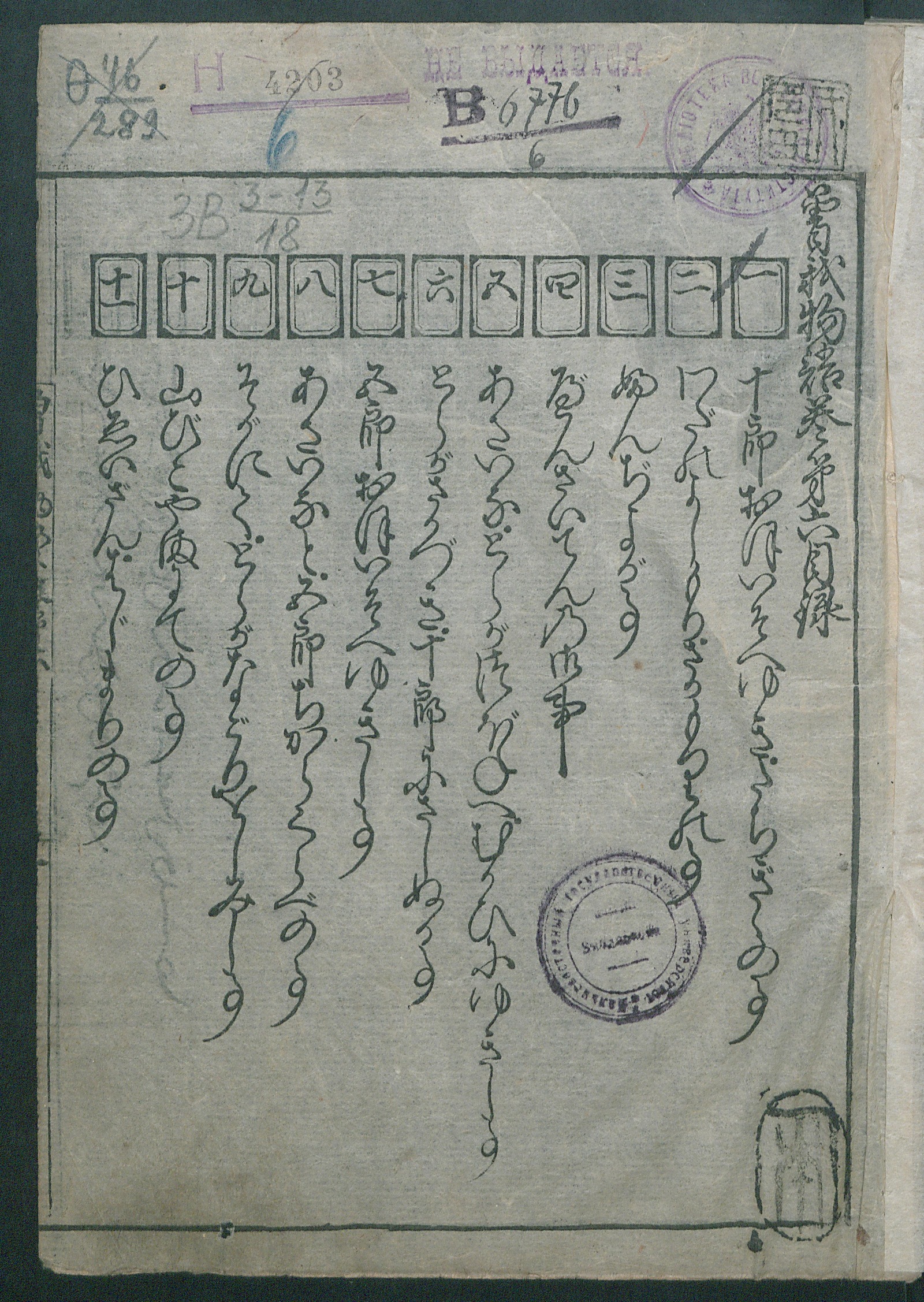 Изображение книги 曽我物語. Т. 6. 曽我物語巻苐六