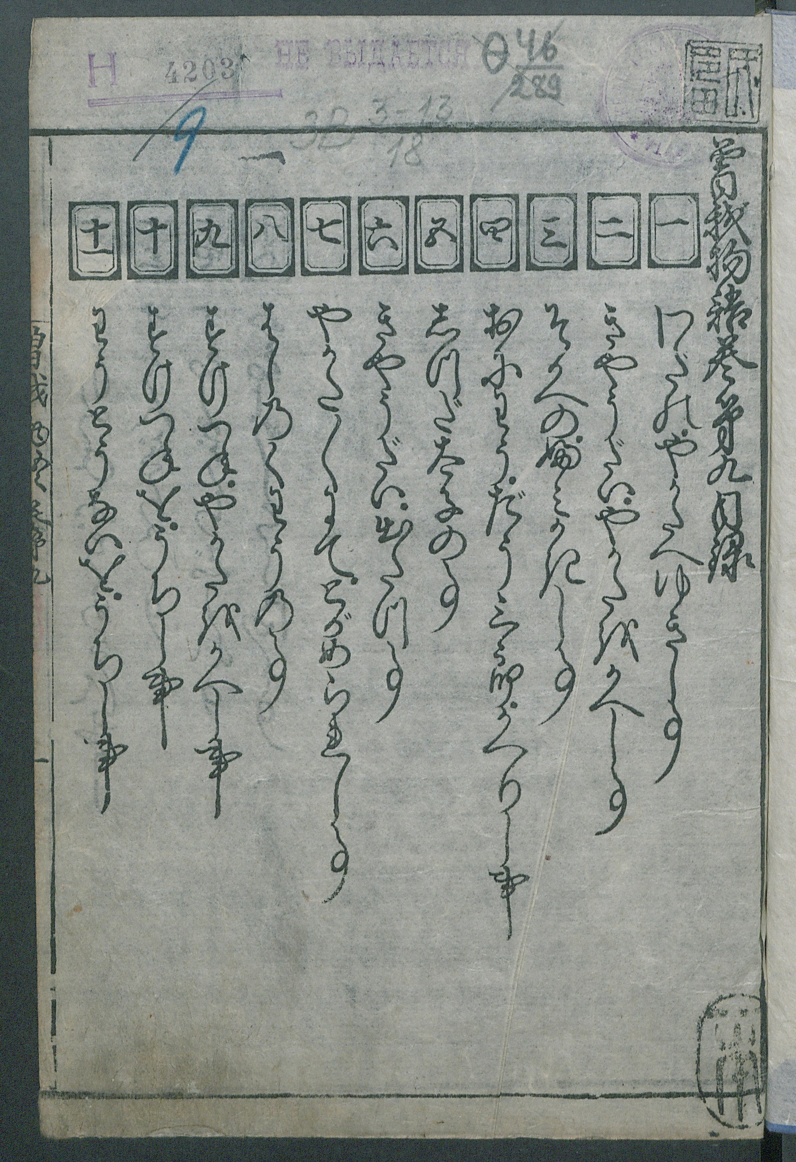 Изображение книги 曽我物語. Т. 9. 曽我物語巻苐九