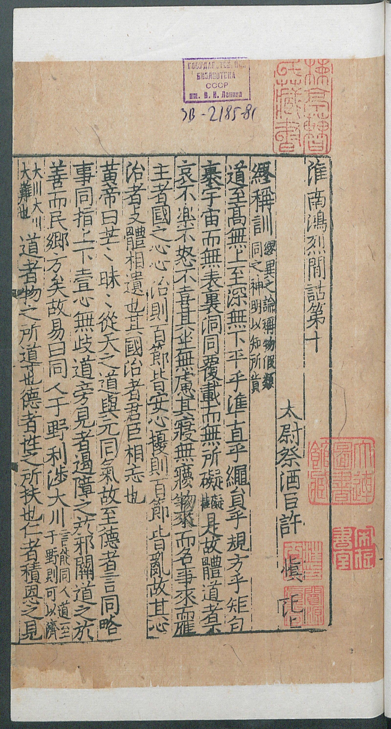 Изображение книги 淮南鴻烈解. Т. 6 Цзюани 10-11