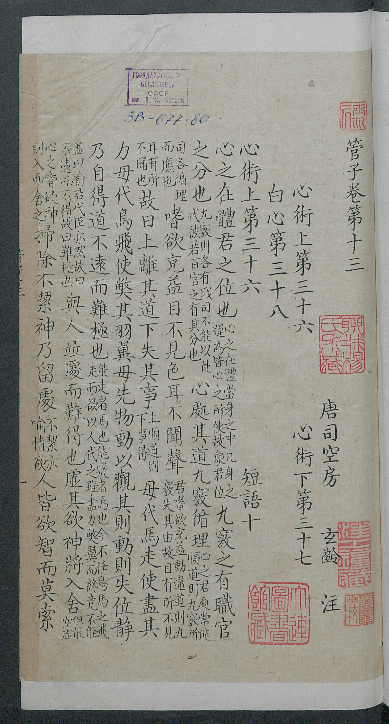 Изображение книги 管子. 注管子. Т. 6 Цзюани 13-15