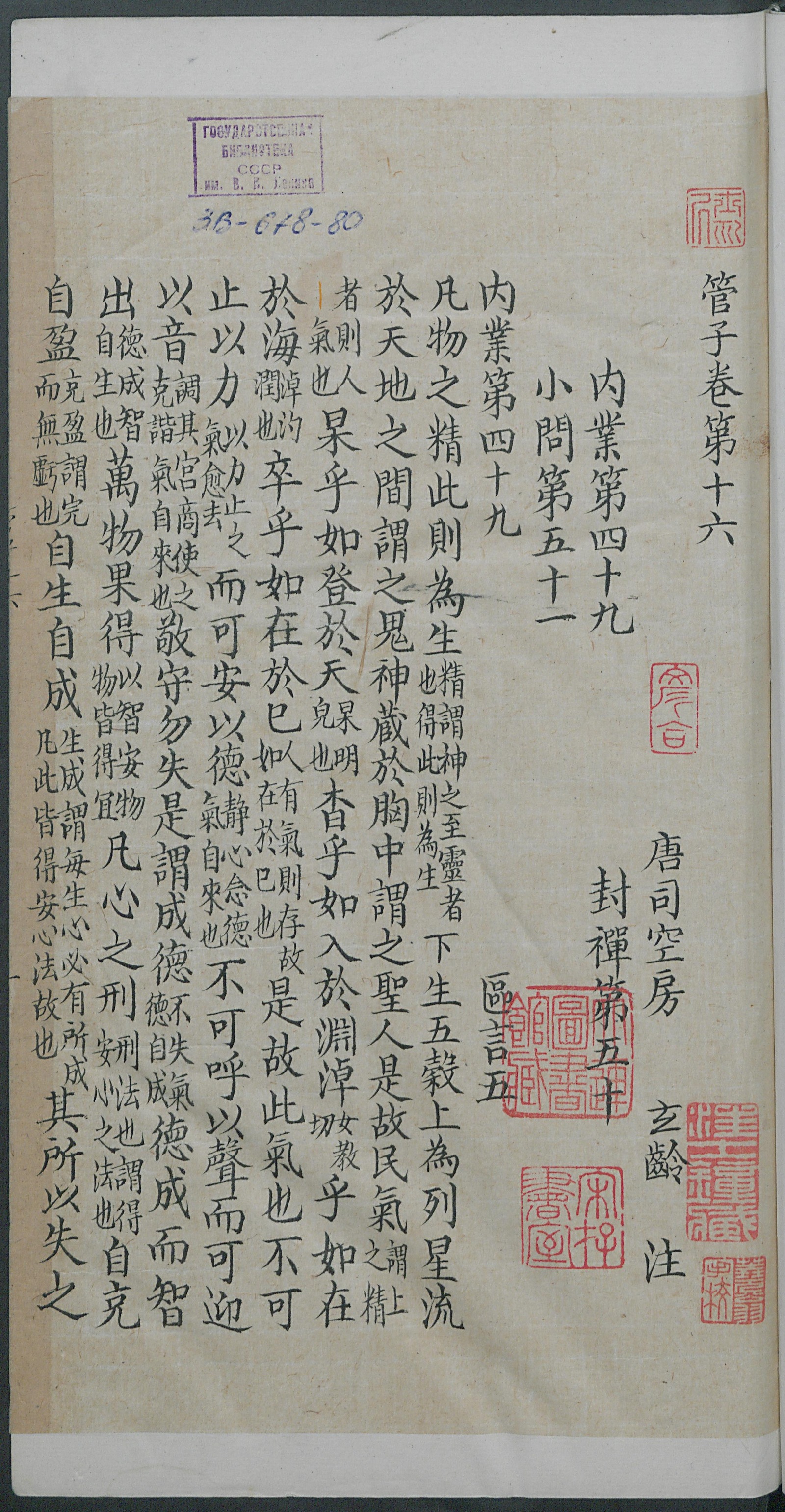 Изображение книги 管子. 注管子. Т. 7 Цзюани 16-19