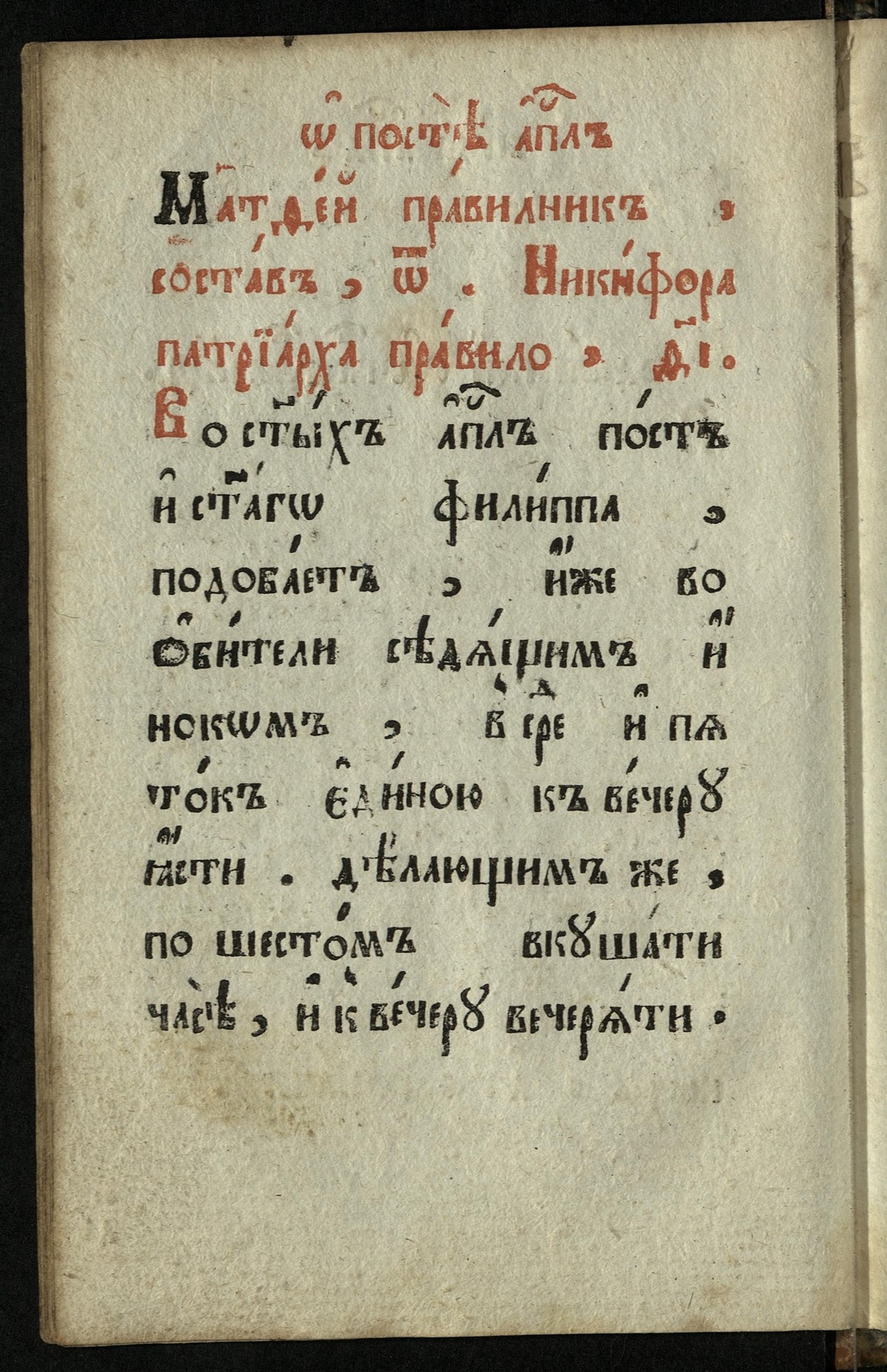 Изображение книги Устав о христианском житии