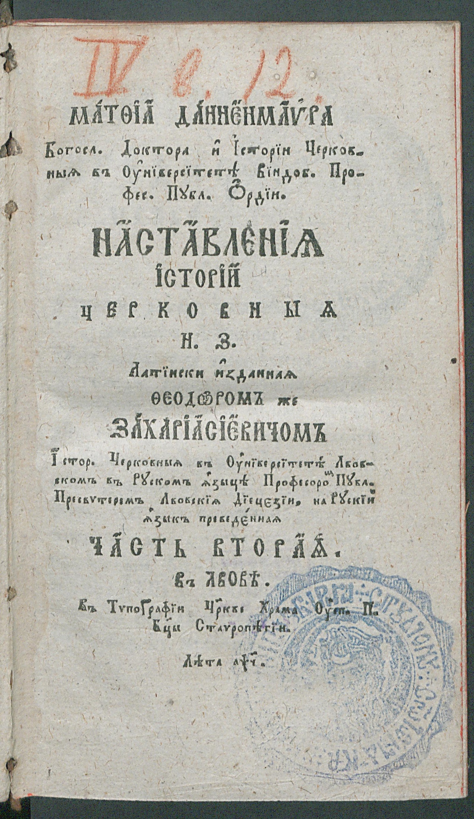Изображение книги Наставления истории церковныя Нового Завета. Часть вторая