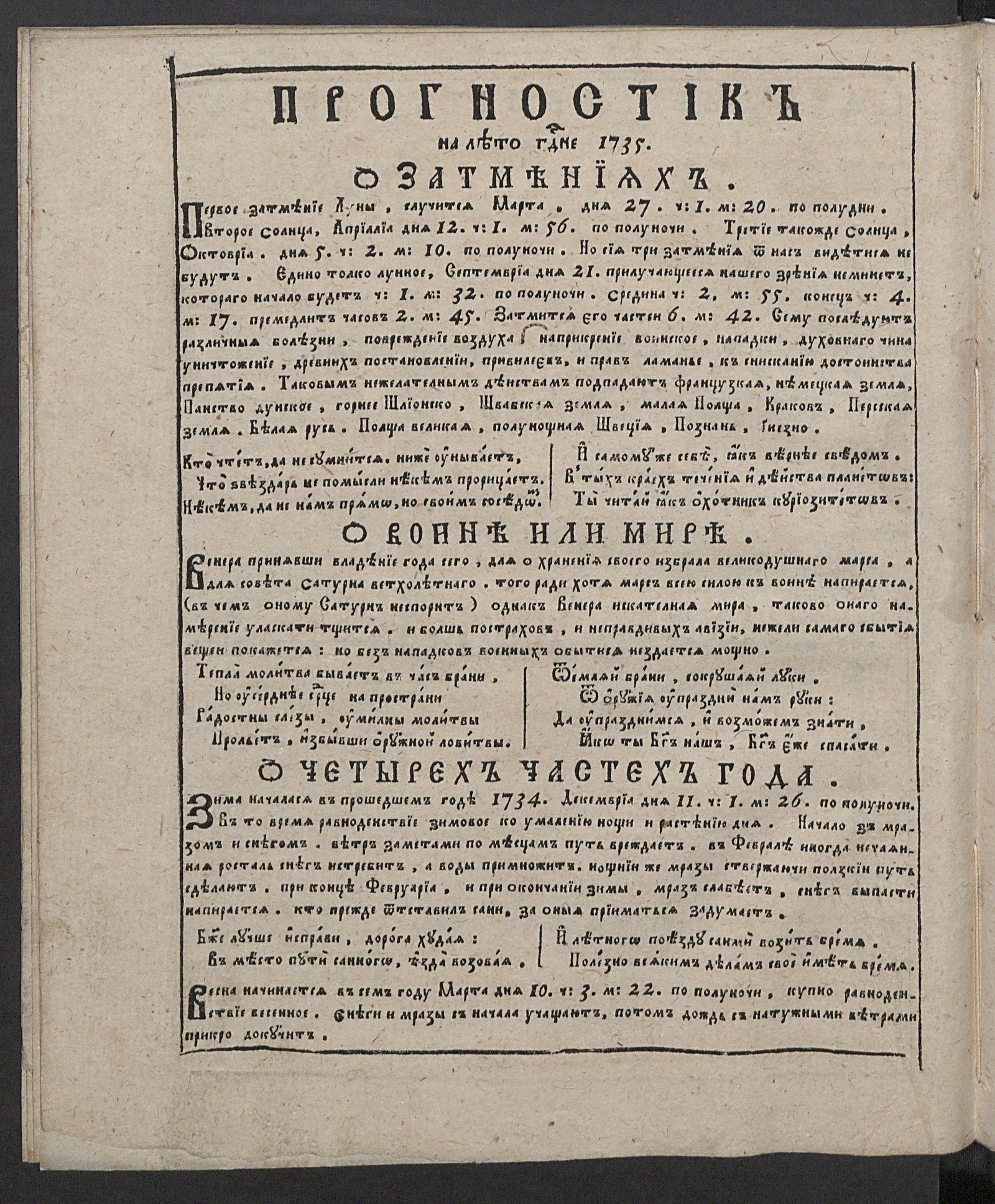 Изображение книги Календарь на лето 1735