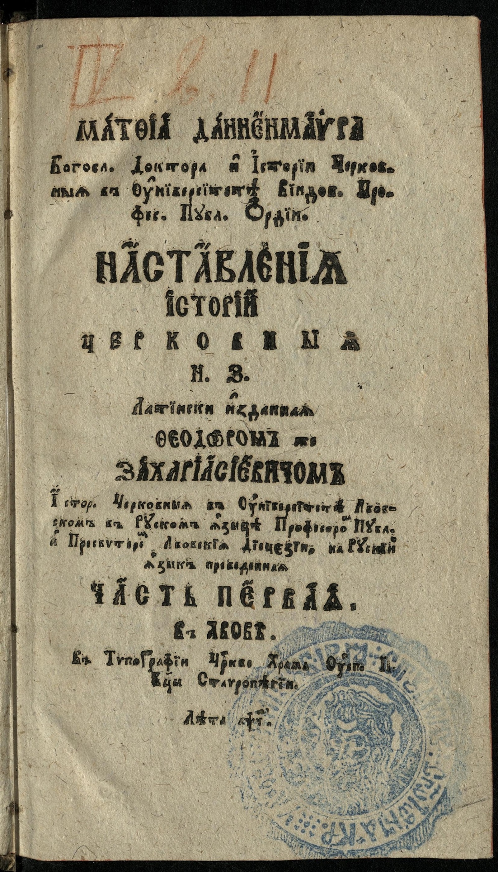 Изображение Наставления истории церковныя Нового Завета. Часть первая