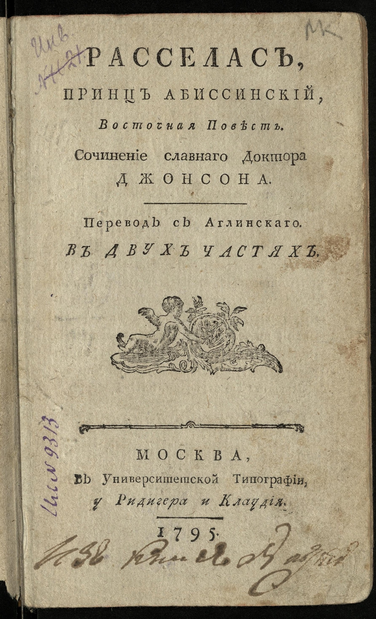 Изображение книги Расселас, принц абиссинский