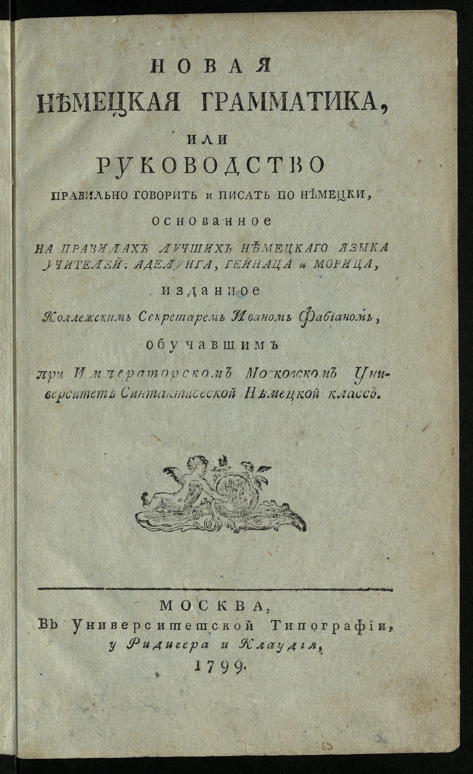Изображение Новая немецкая грамматика