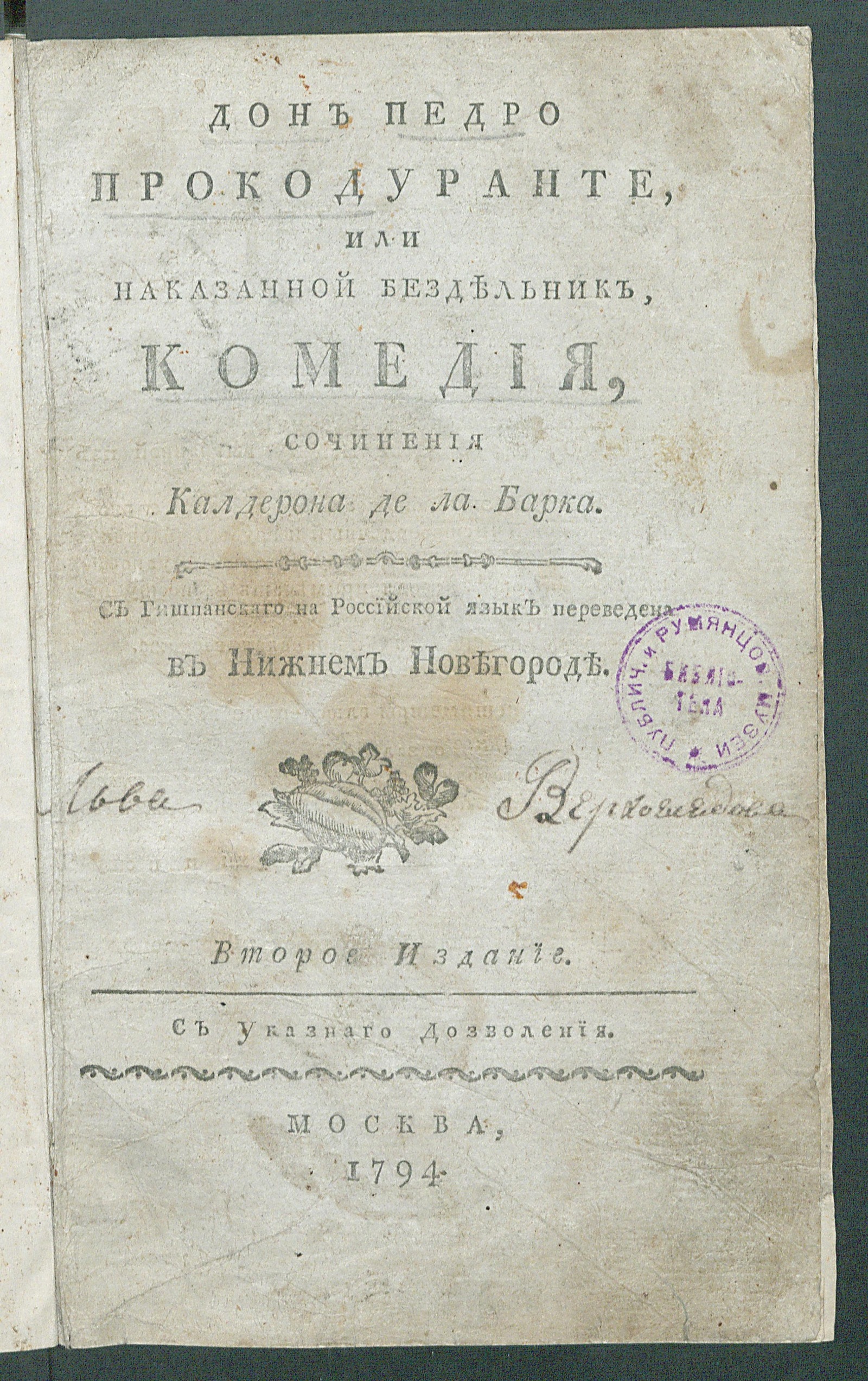 Изображение книги Дон Педро Прокодуранте или Наказанной бездельник