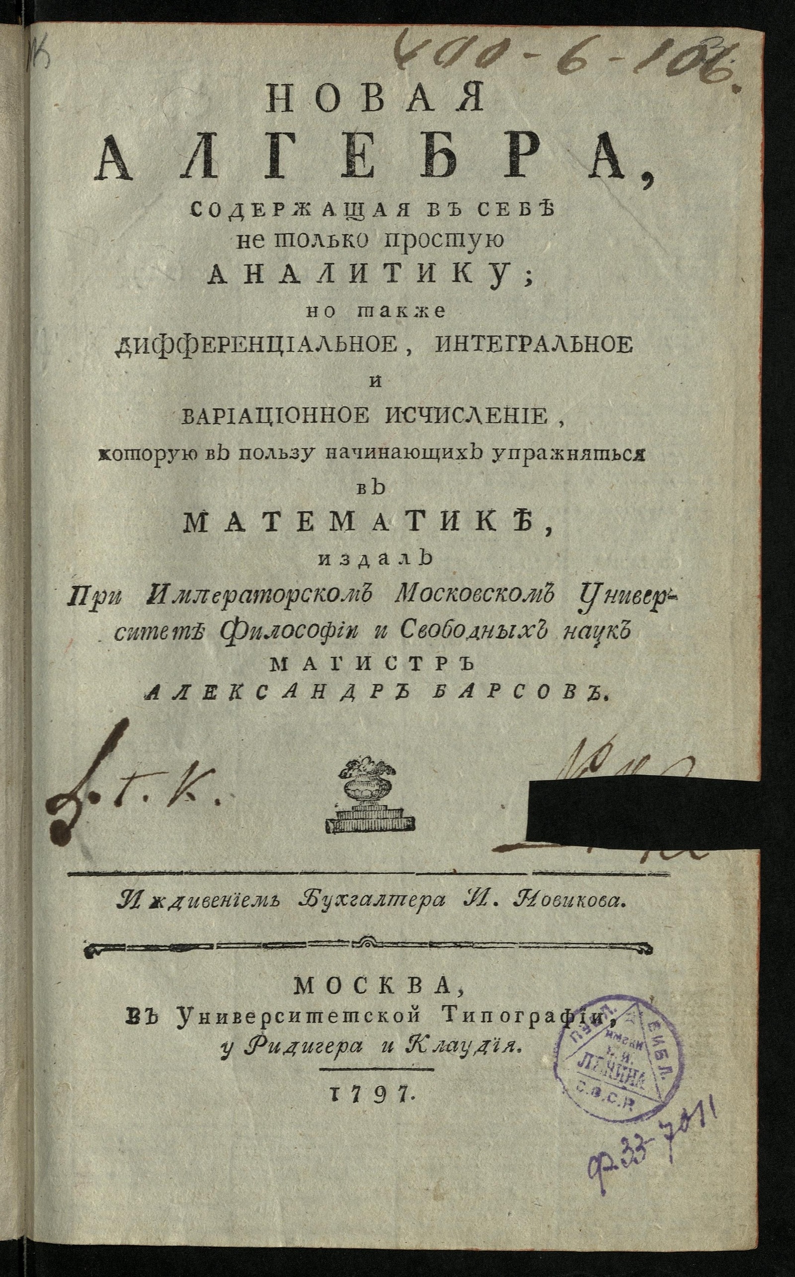 Изображение книги Новая алгебра