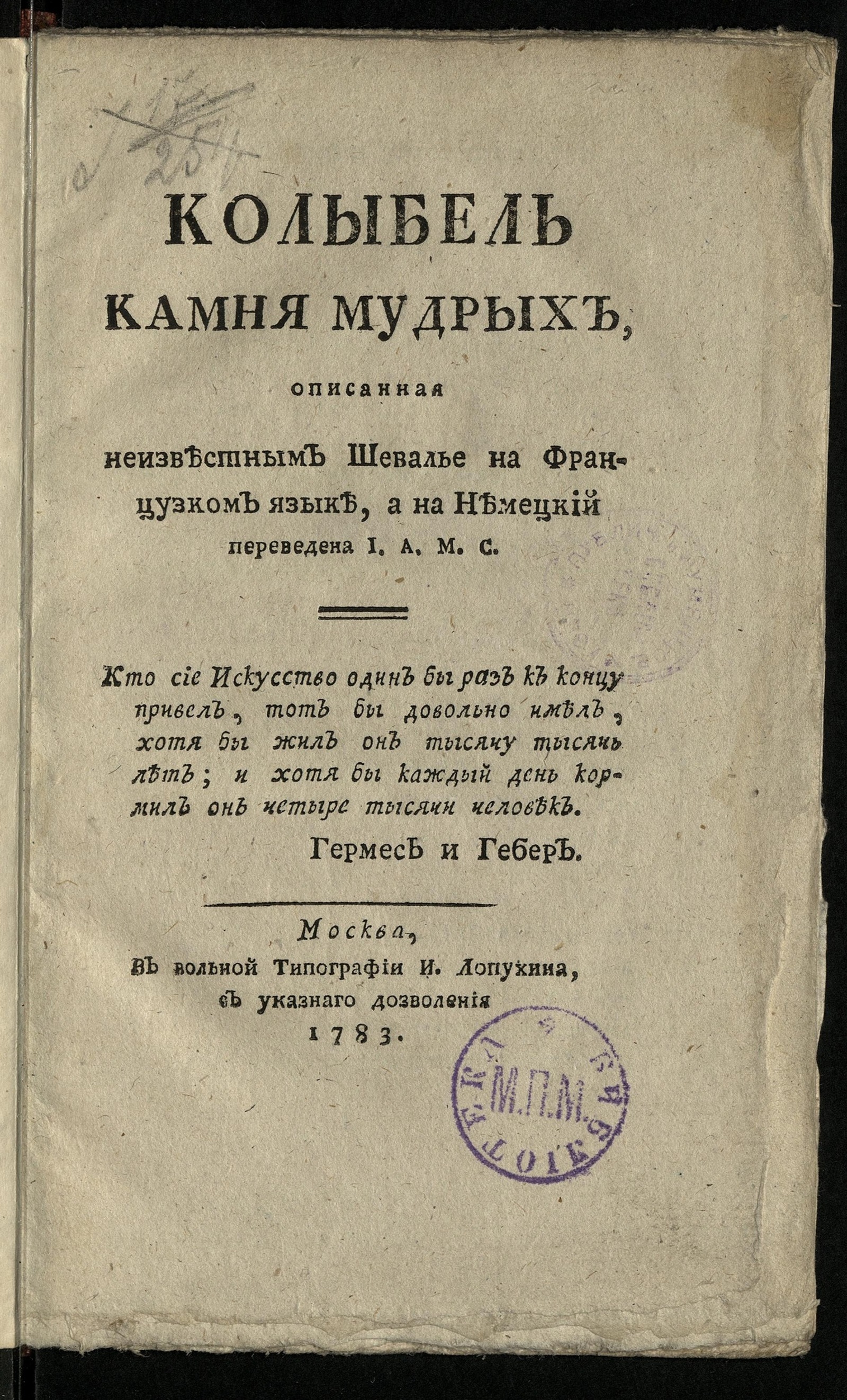 Изображение книги Колыбель камня мудрых