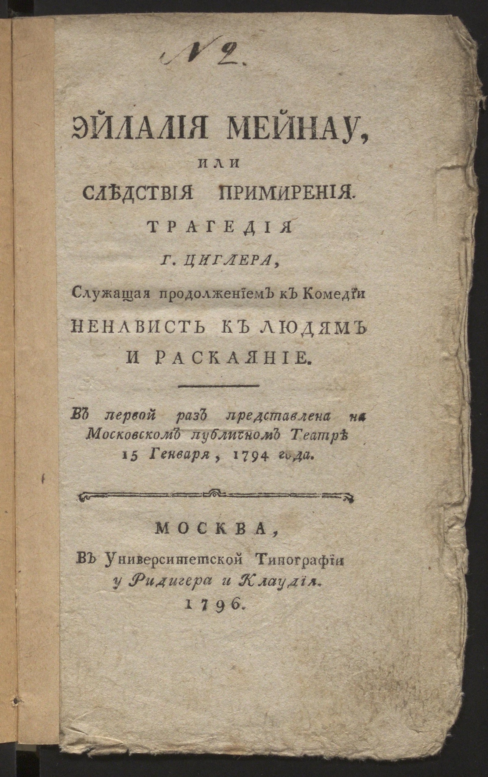 Изображение книги Эйлалия Мейнау или Следствия примирения