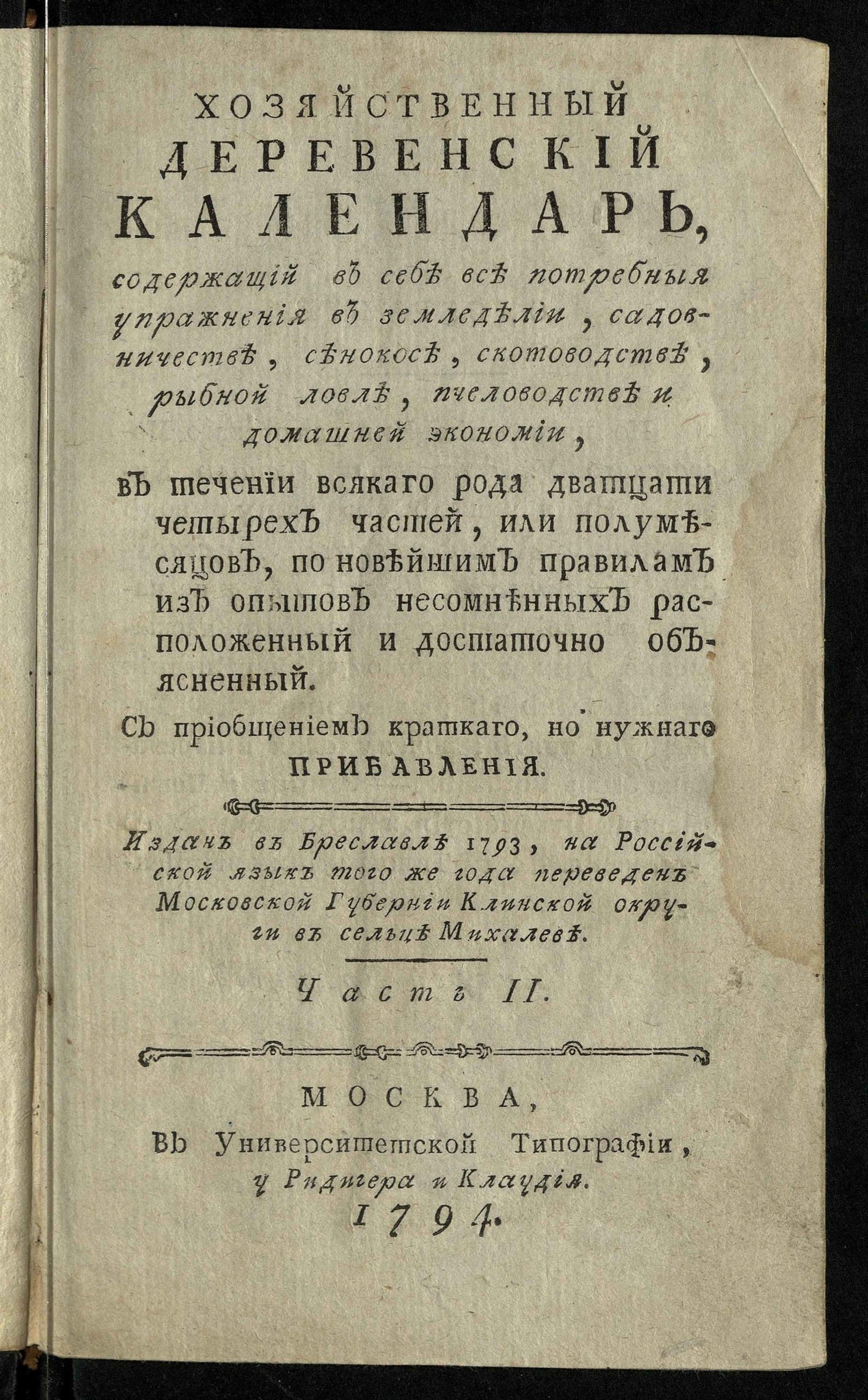 Изображение Хозяйственный деревенский календарь. Ч. 2