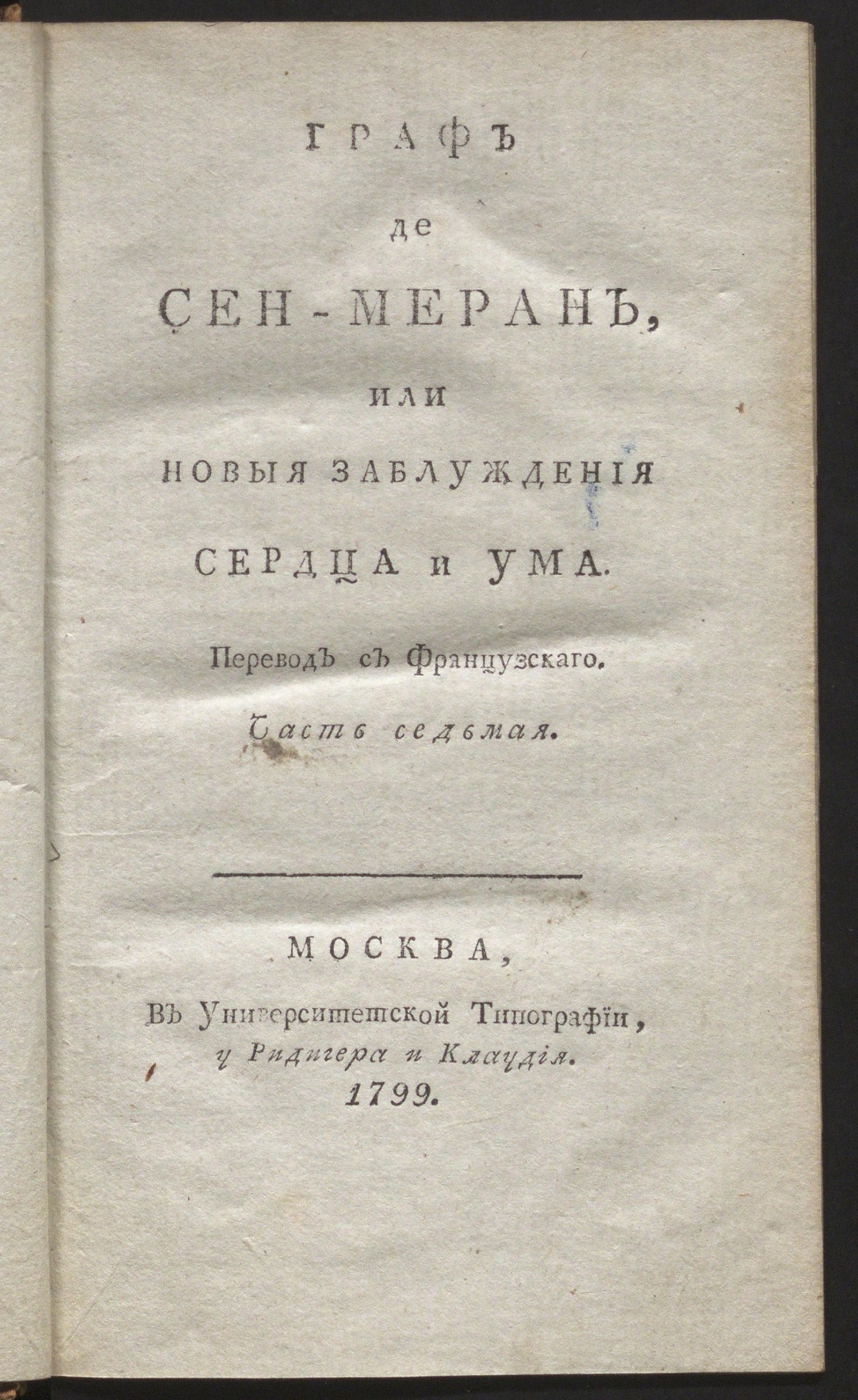 Изображение Граф де Сен-Меран, или Новыя заблуждения сердца и ума. Ч. 7