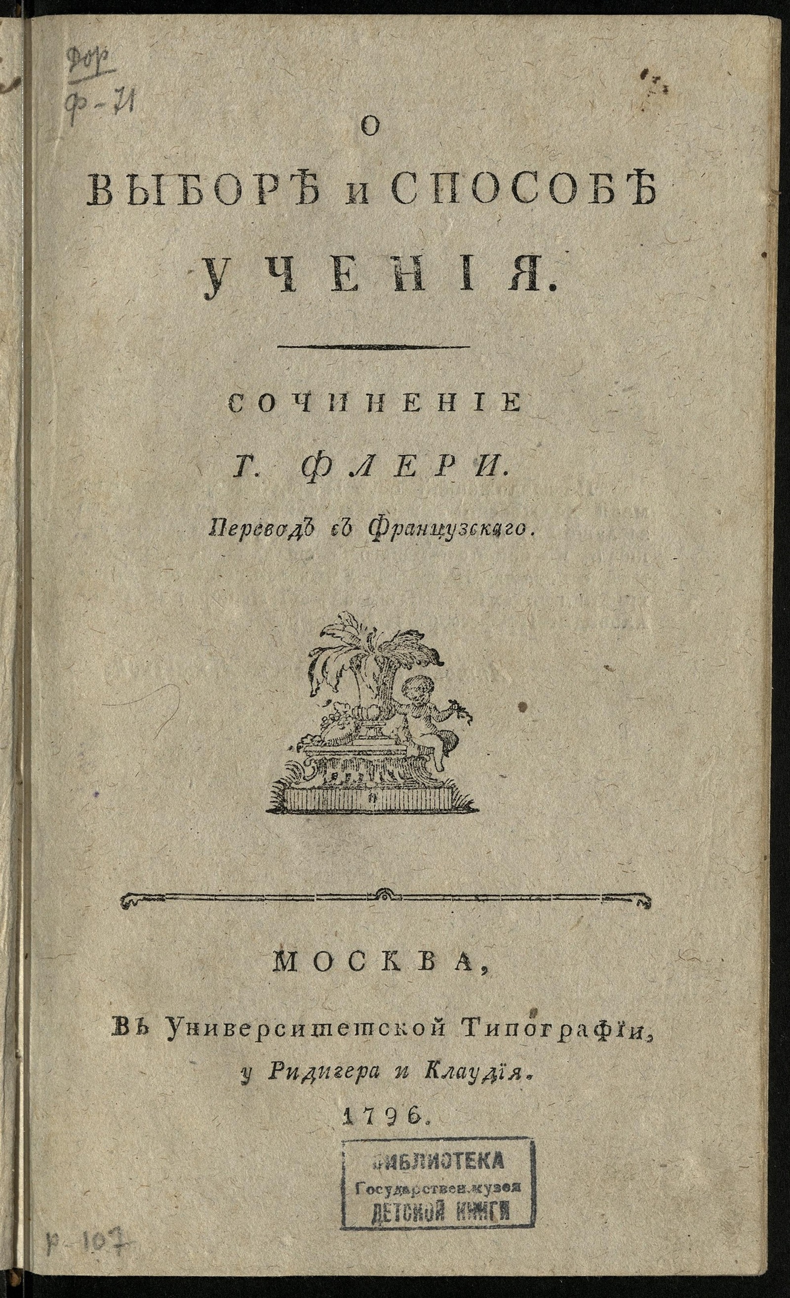 Изображение книги О выборе и способе учения