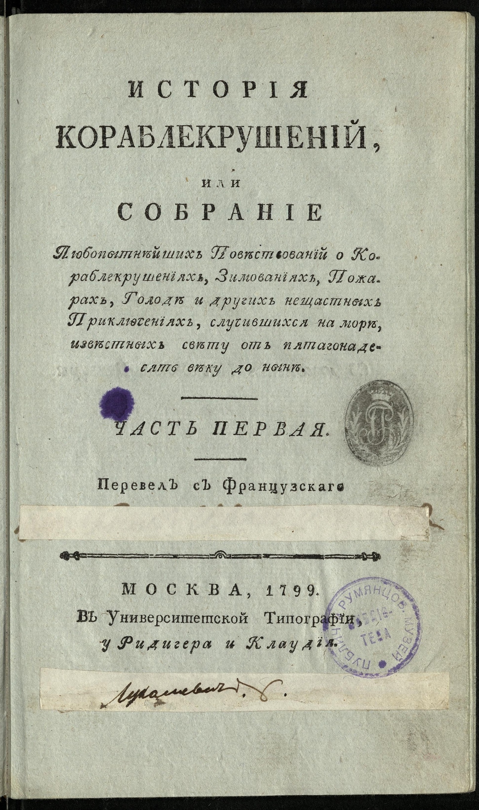Изображение История кораблекрушений. Ч. 1