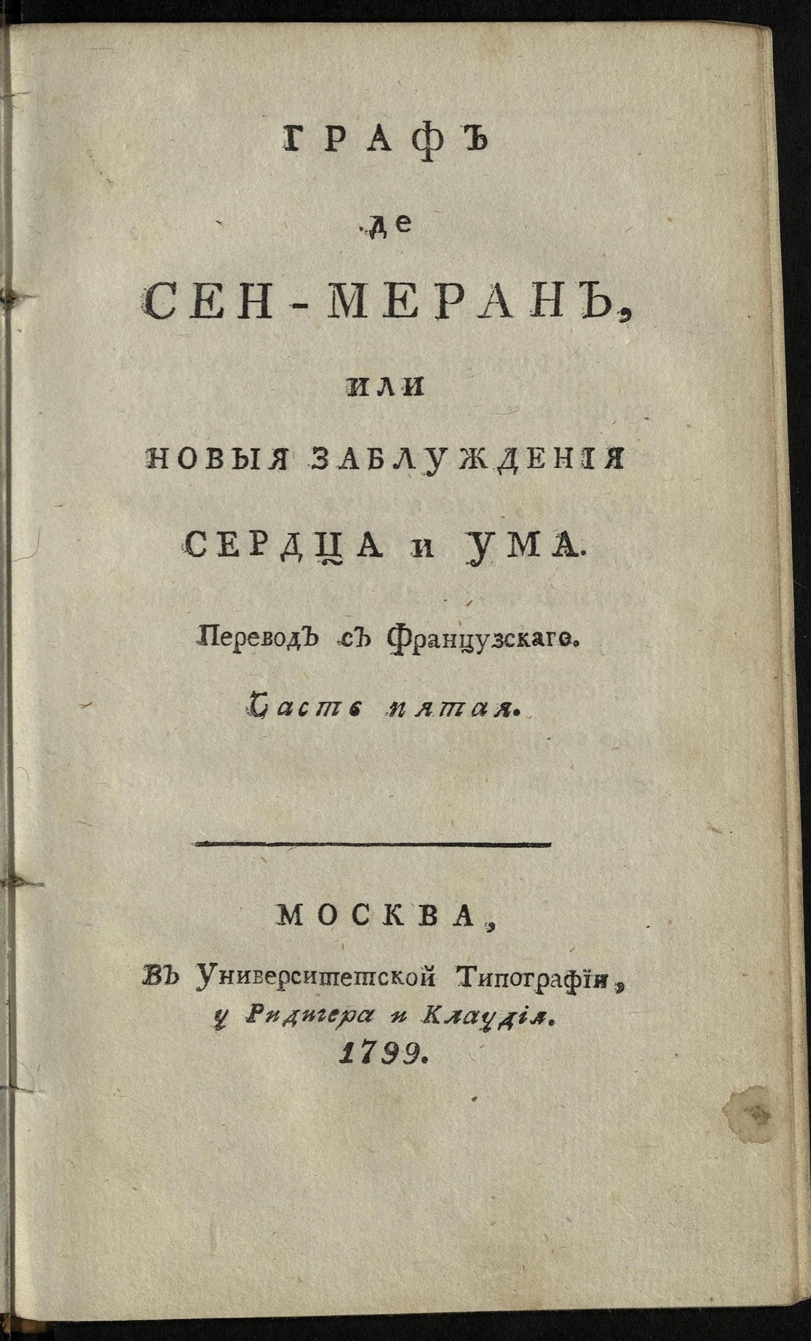 Изображение книги Граф де Сен-Меран, или Новыя заблуждения сердца и ума. Ч. 5