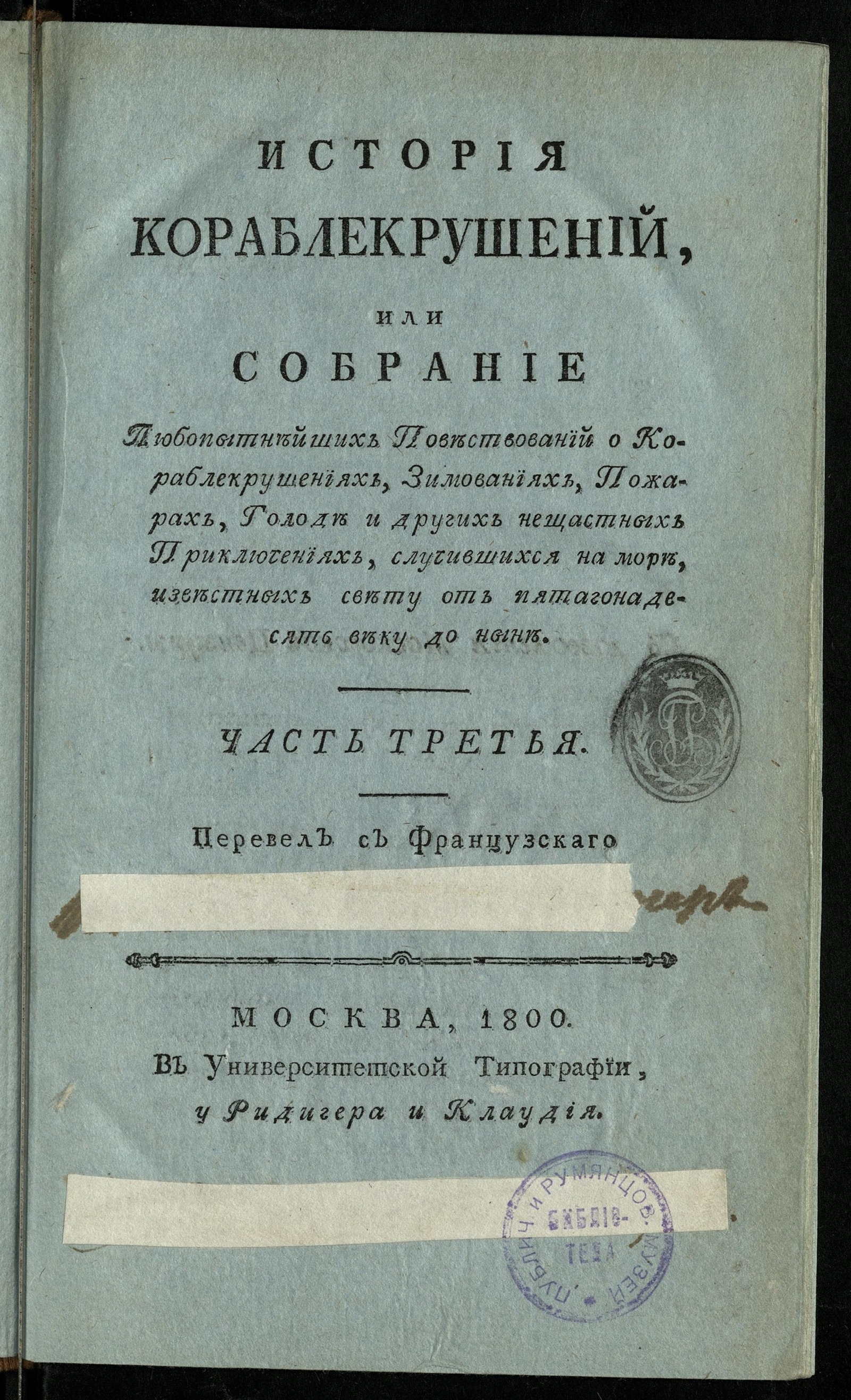 Изображение История кораблекрушений. Ч. 3
