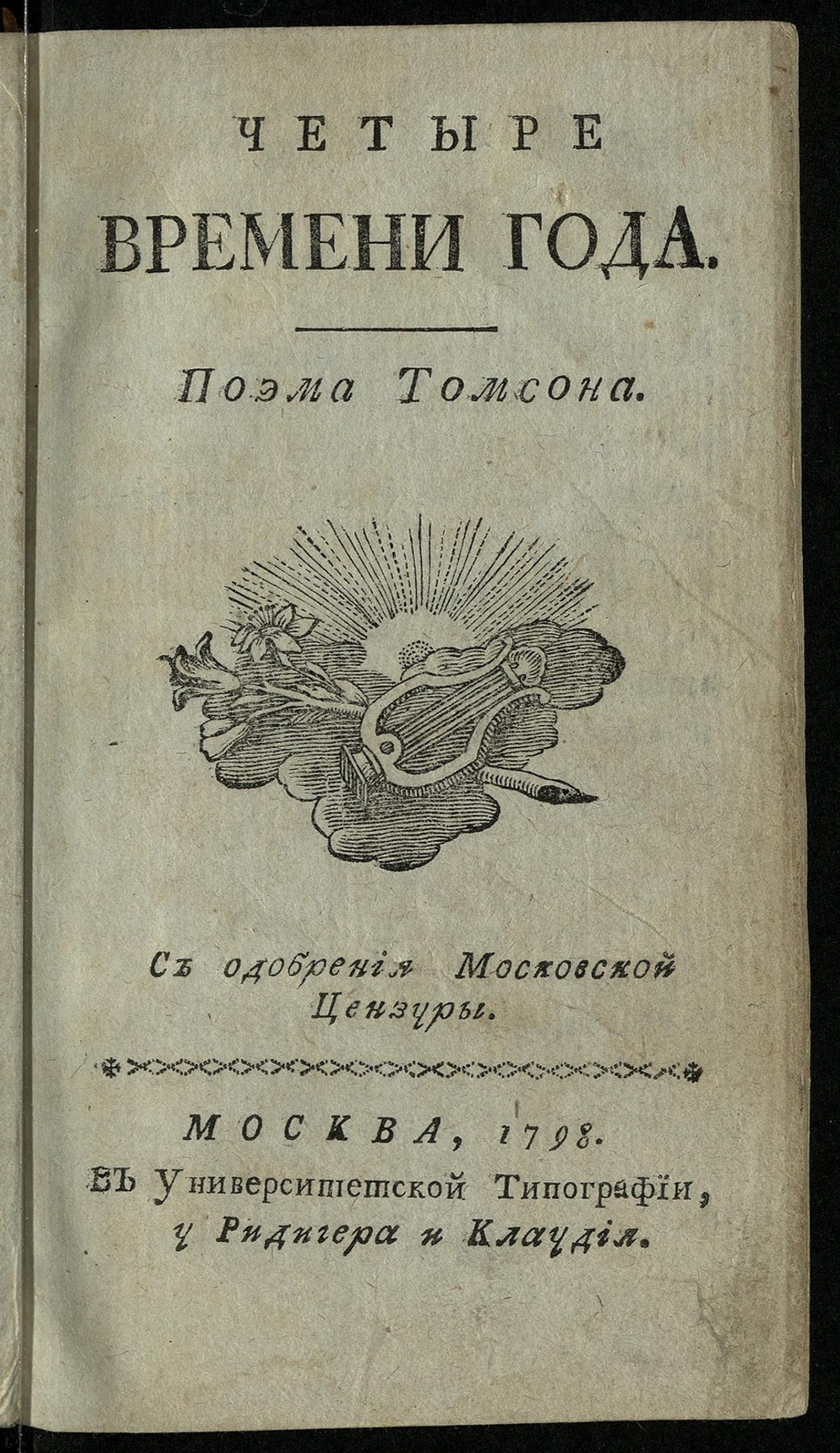 Изображение книги Четыре времени года