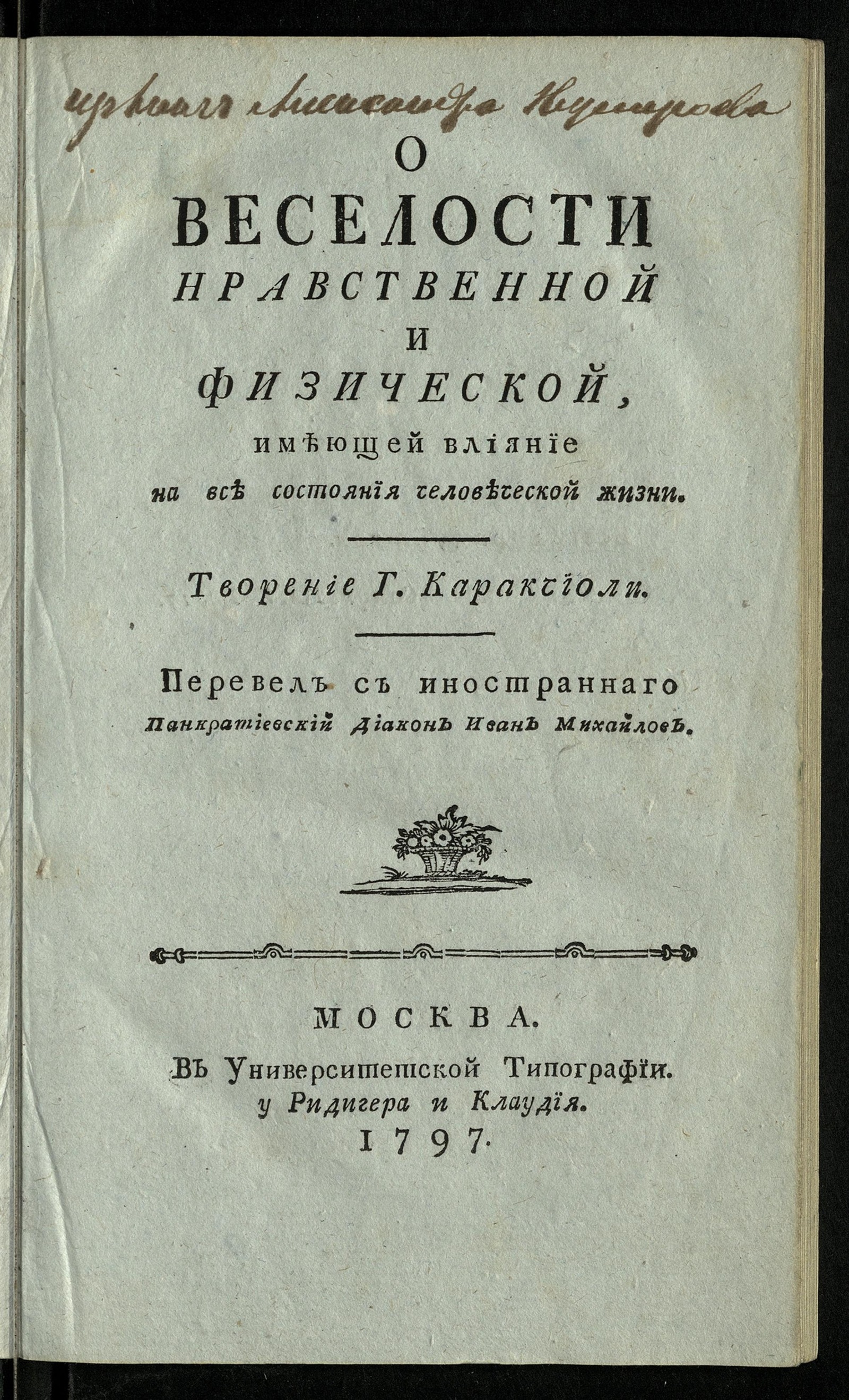 Изображение О веселости нравственной и физической