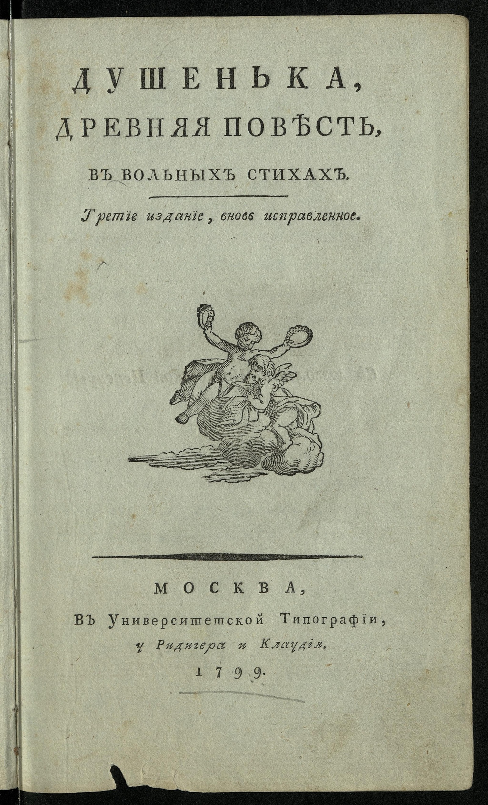 Изображение книги Душенька