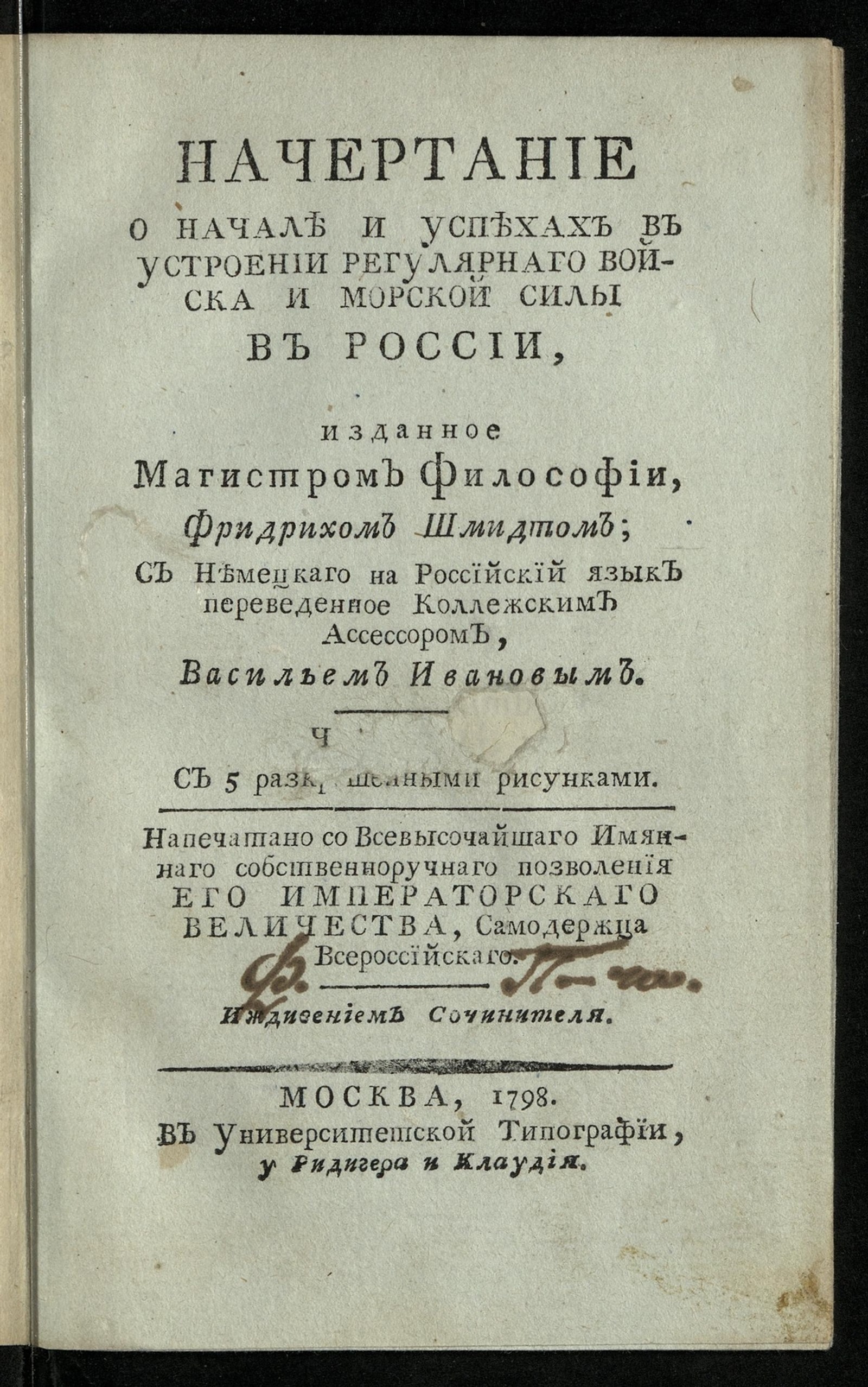 Изображение книги Начертание о начале и успехах в устроении регулярнаго войска и морской силы в России