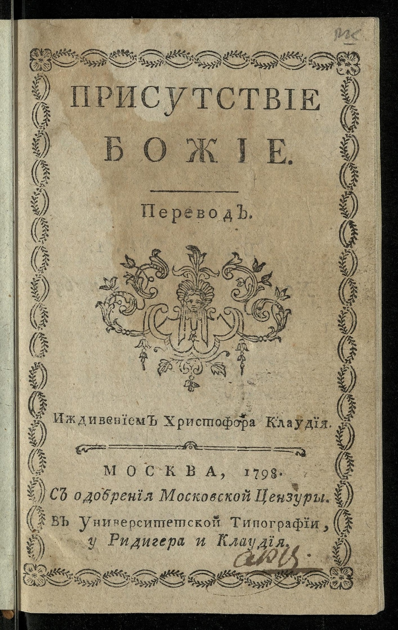 Изображение книги Присутствие Божие