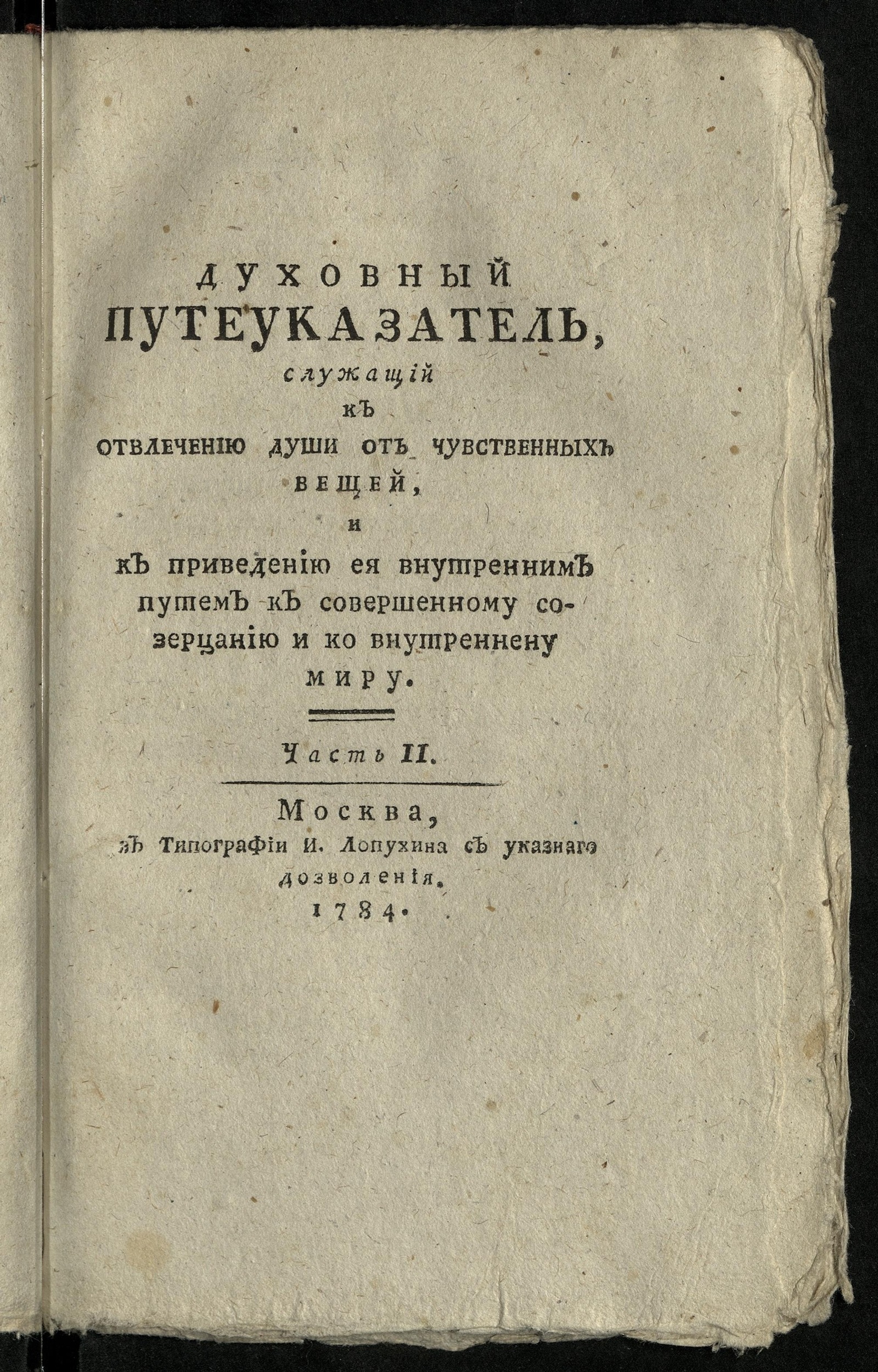 Изображение книги Духовный путеуказатель. Ч. 2