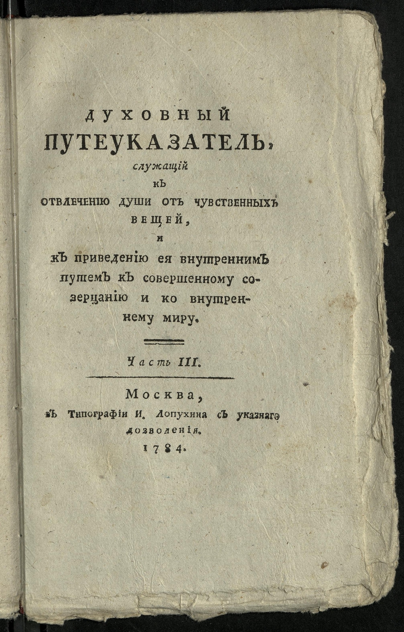Изображение Духовный путеуказатель. Ч. 3