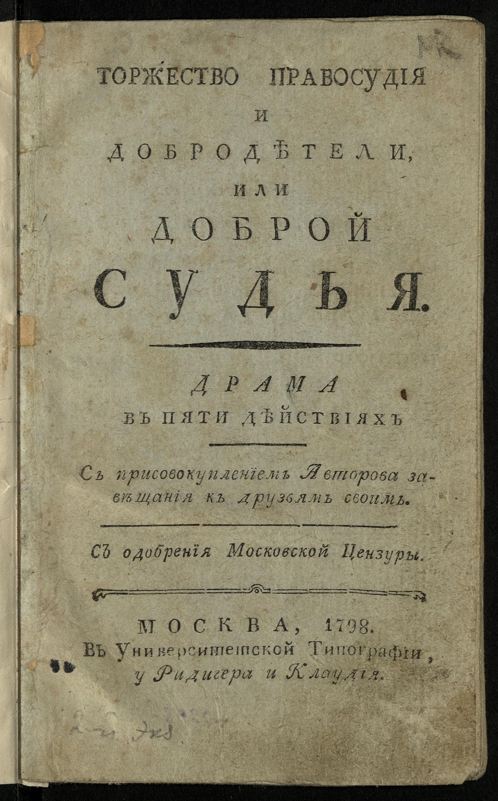 Изображение Торжество правосудия и добродетели, или Доброй судья