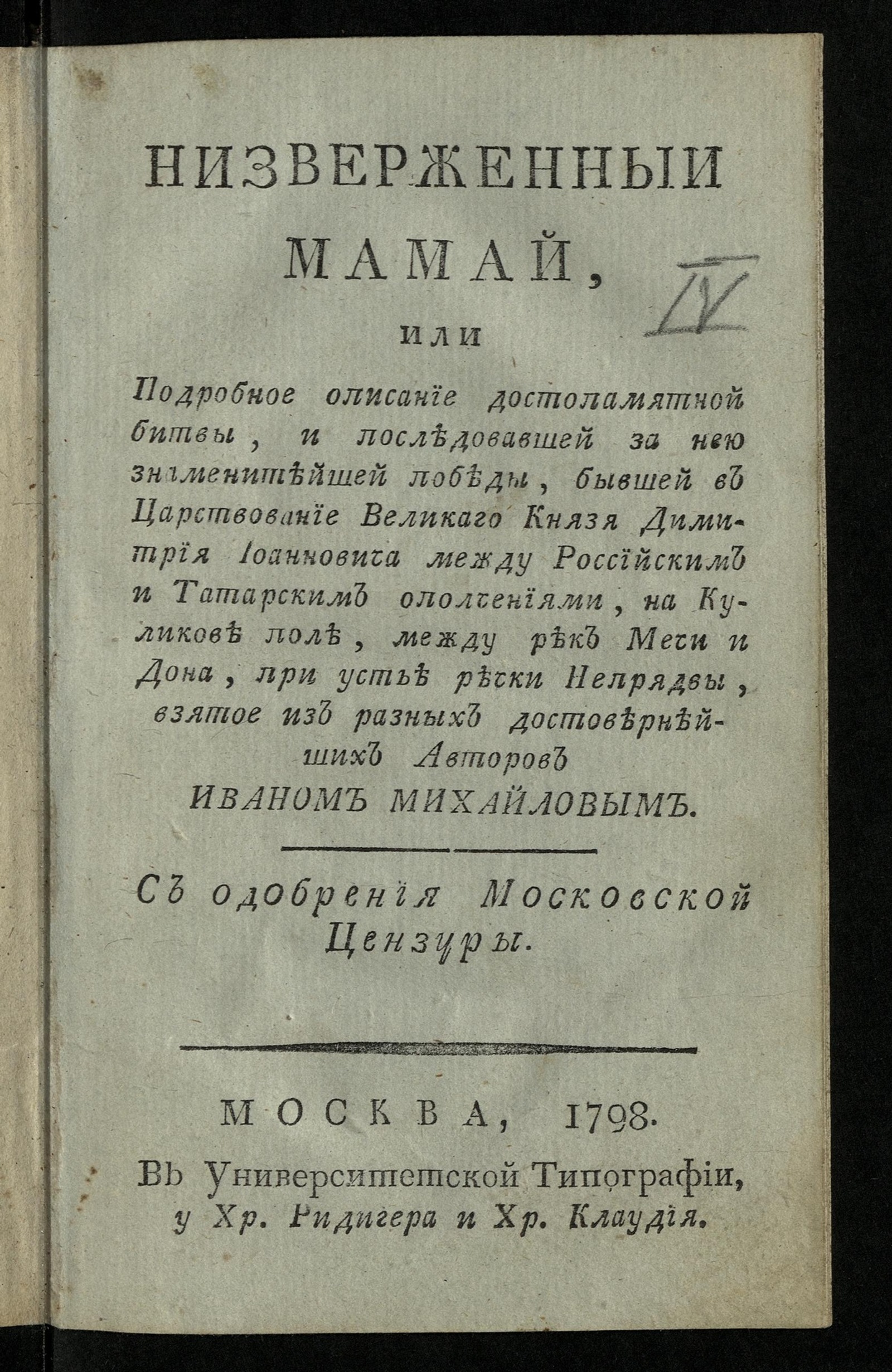 Изображение Низверженный Мамай