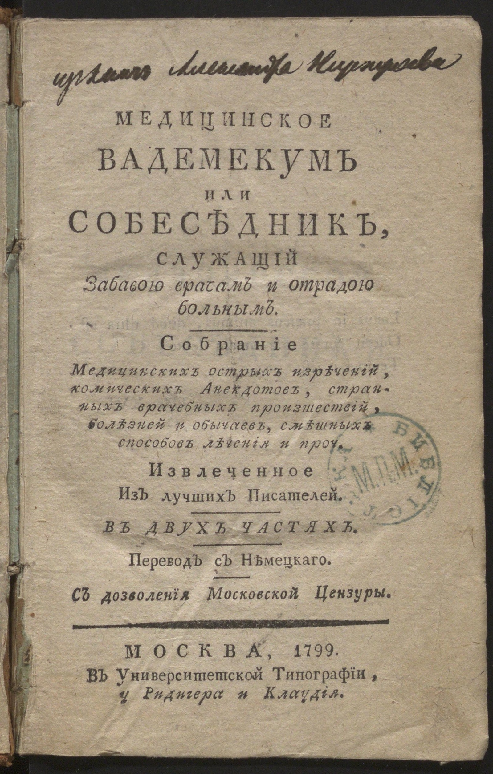 Изображение книги Медицинское вадемекум или Собеседник