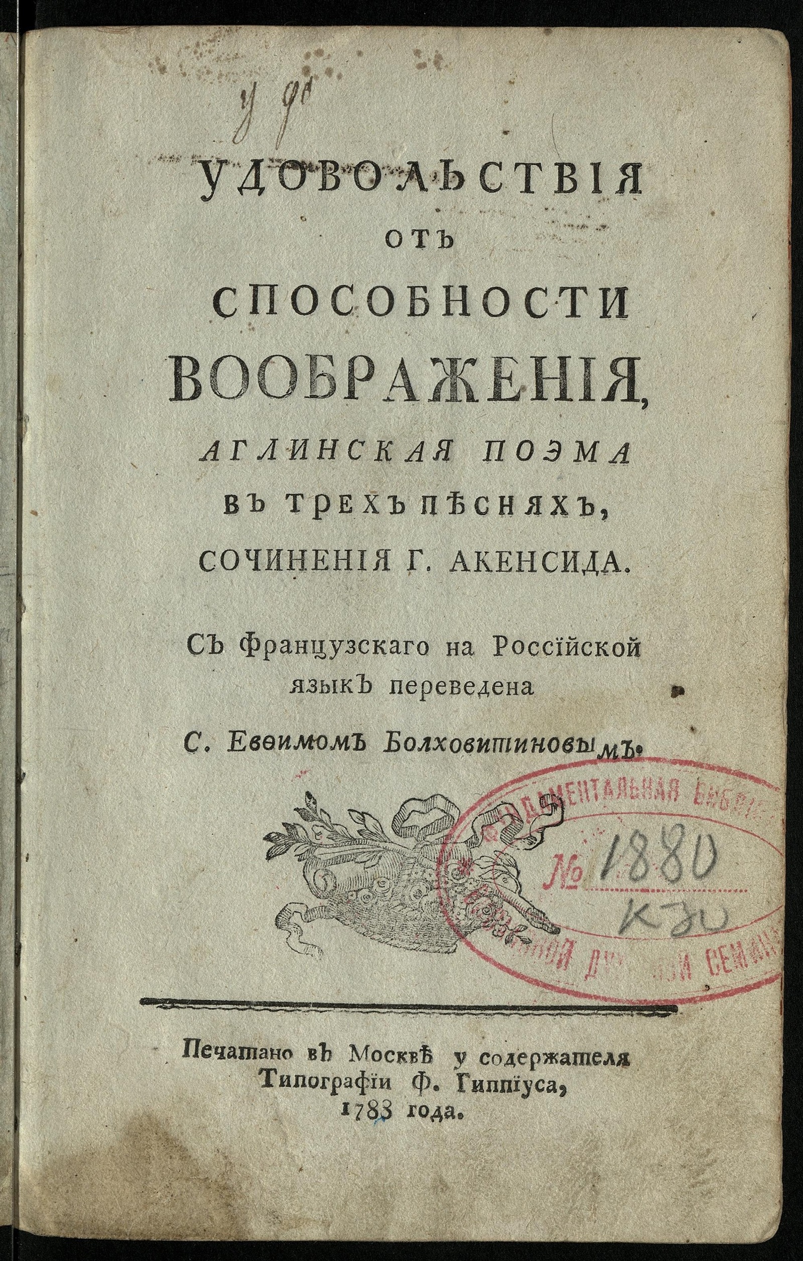 Изображение книги Удовольствия от способности воображения