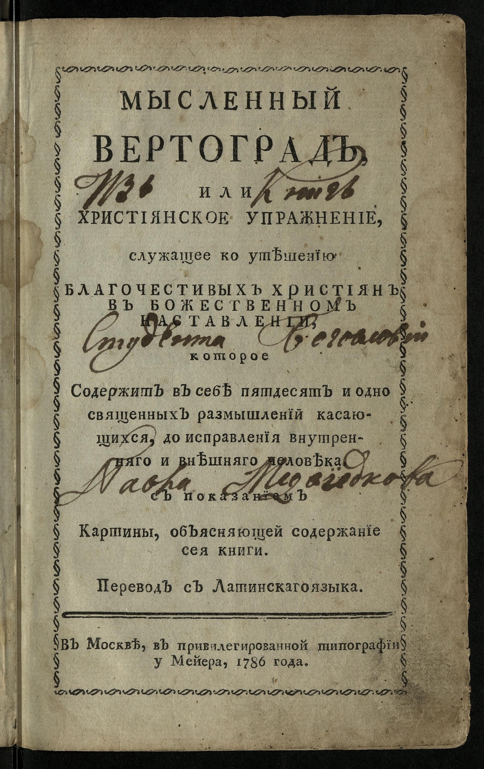 Изображение книги Мысленный вертоград