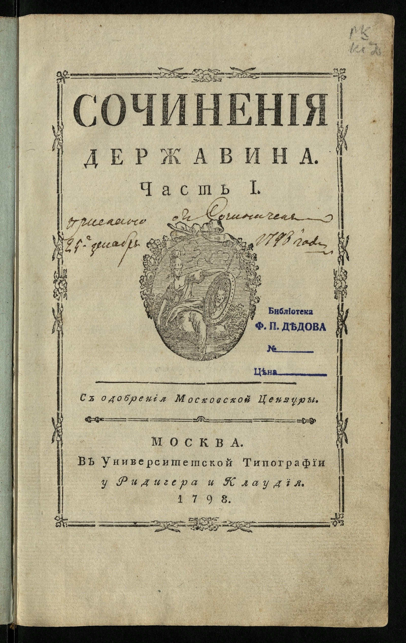 Изображение книги Сочинения Державина. Ч. 1