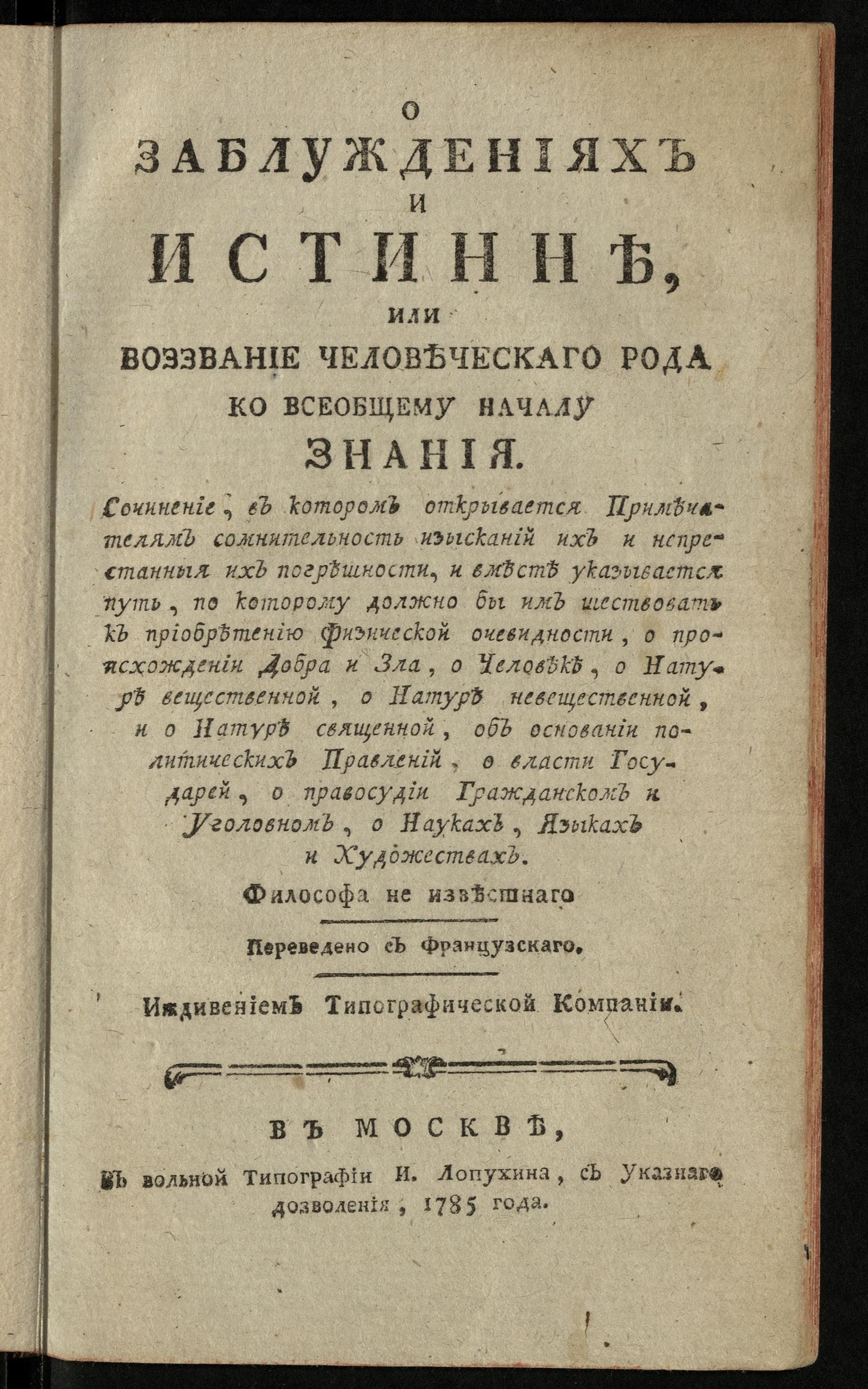 Изображение книги О заблуждениях и истинне