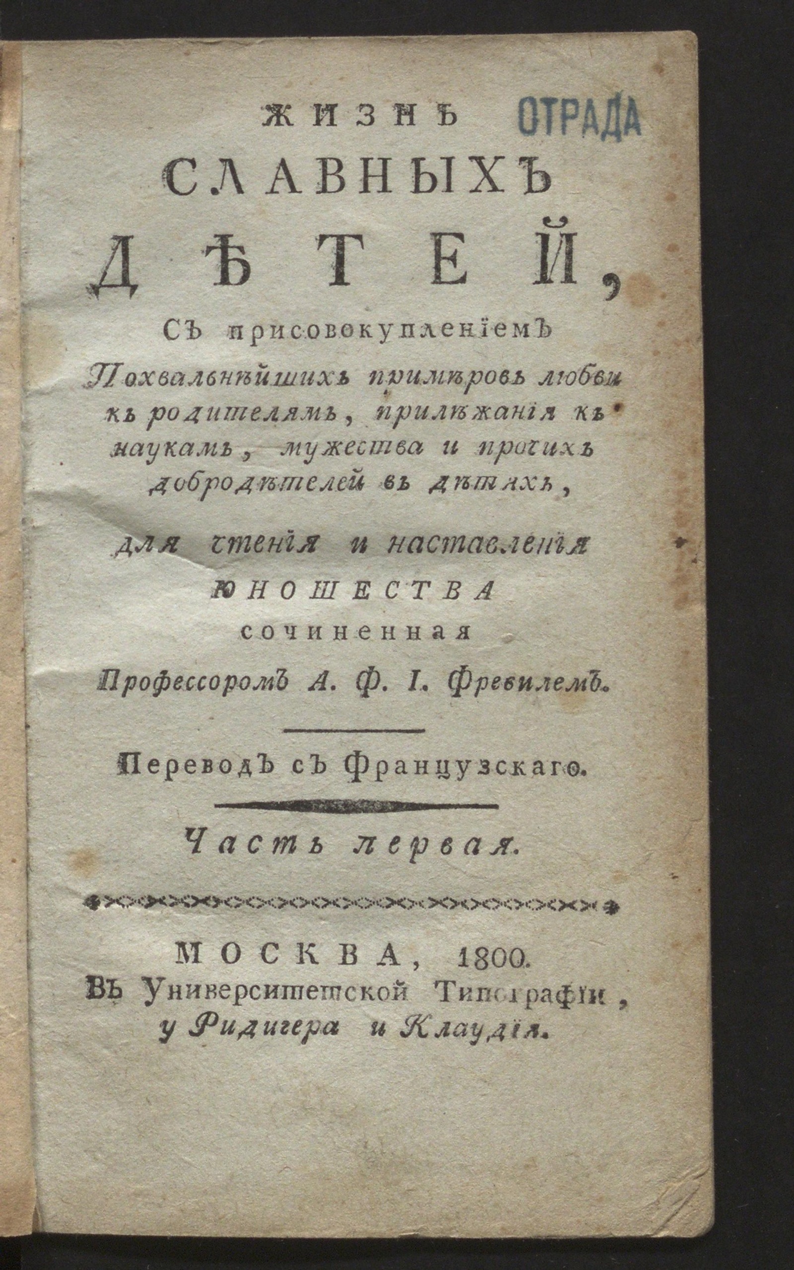 Изображение Жизнь славных детей. Ч. 1