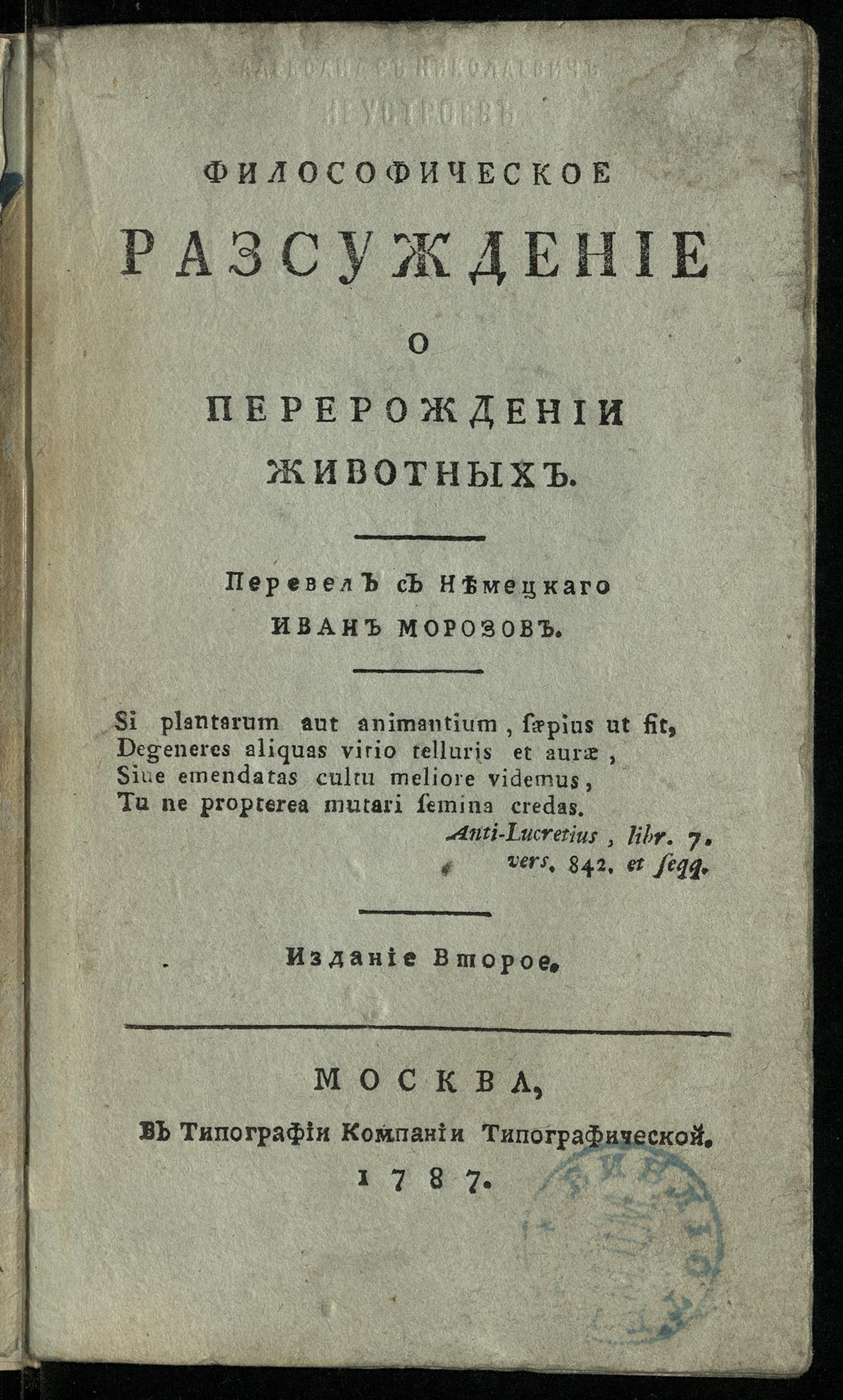 Изображение Философическое разсуждение о перерождении животных