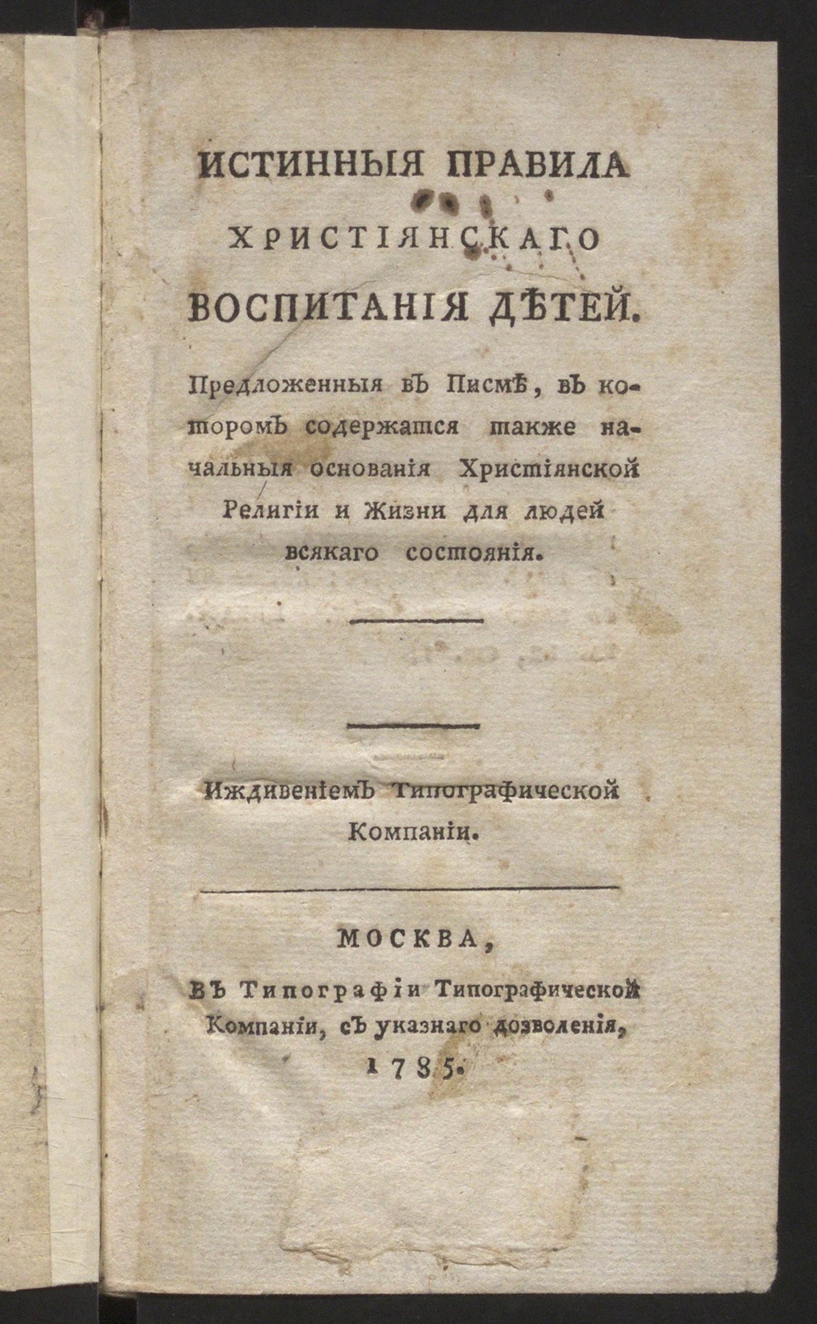 Изображение книги Истинныя правила християнскаго воспитания детей