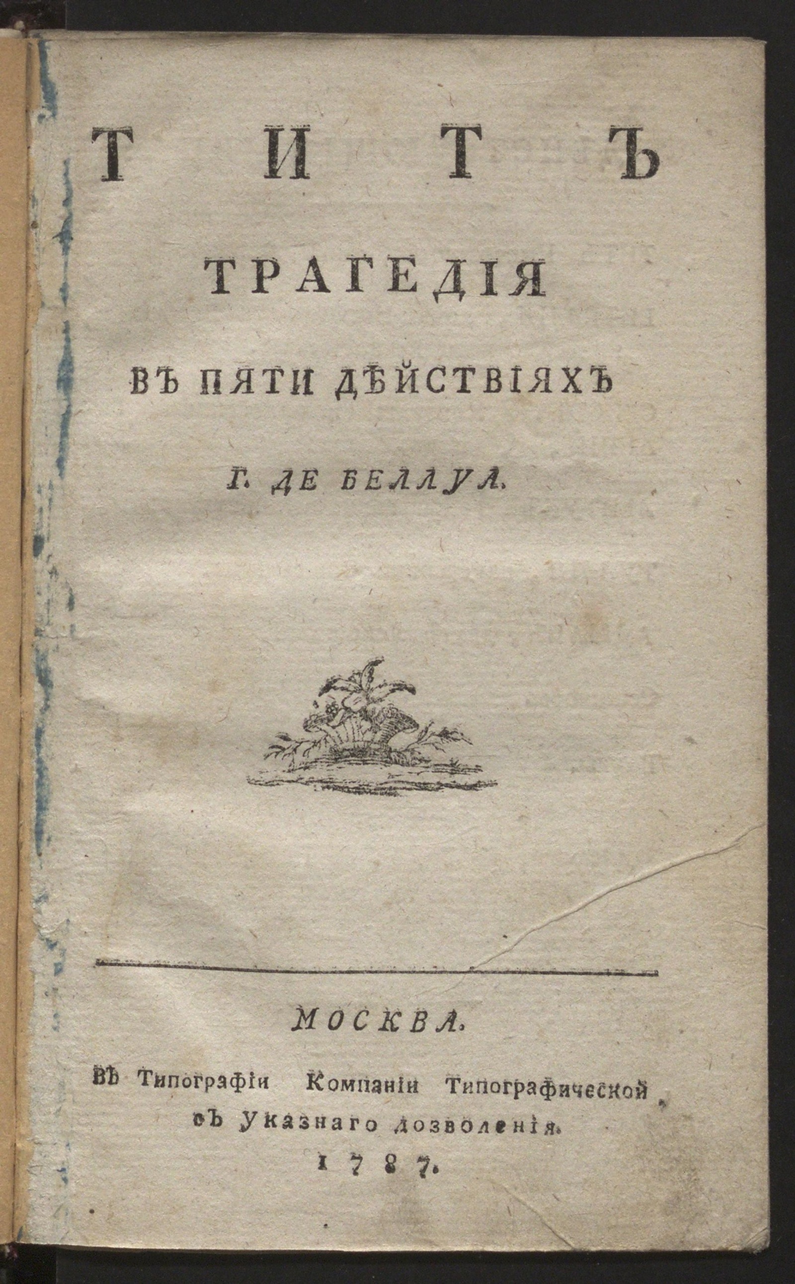 Изображение книги Тит. Трагедия в пяти действиях