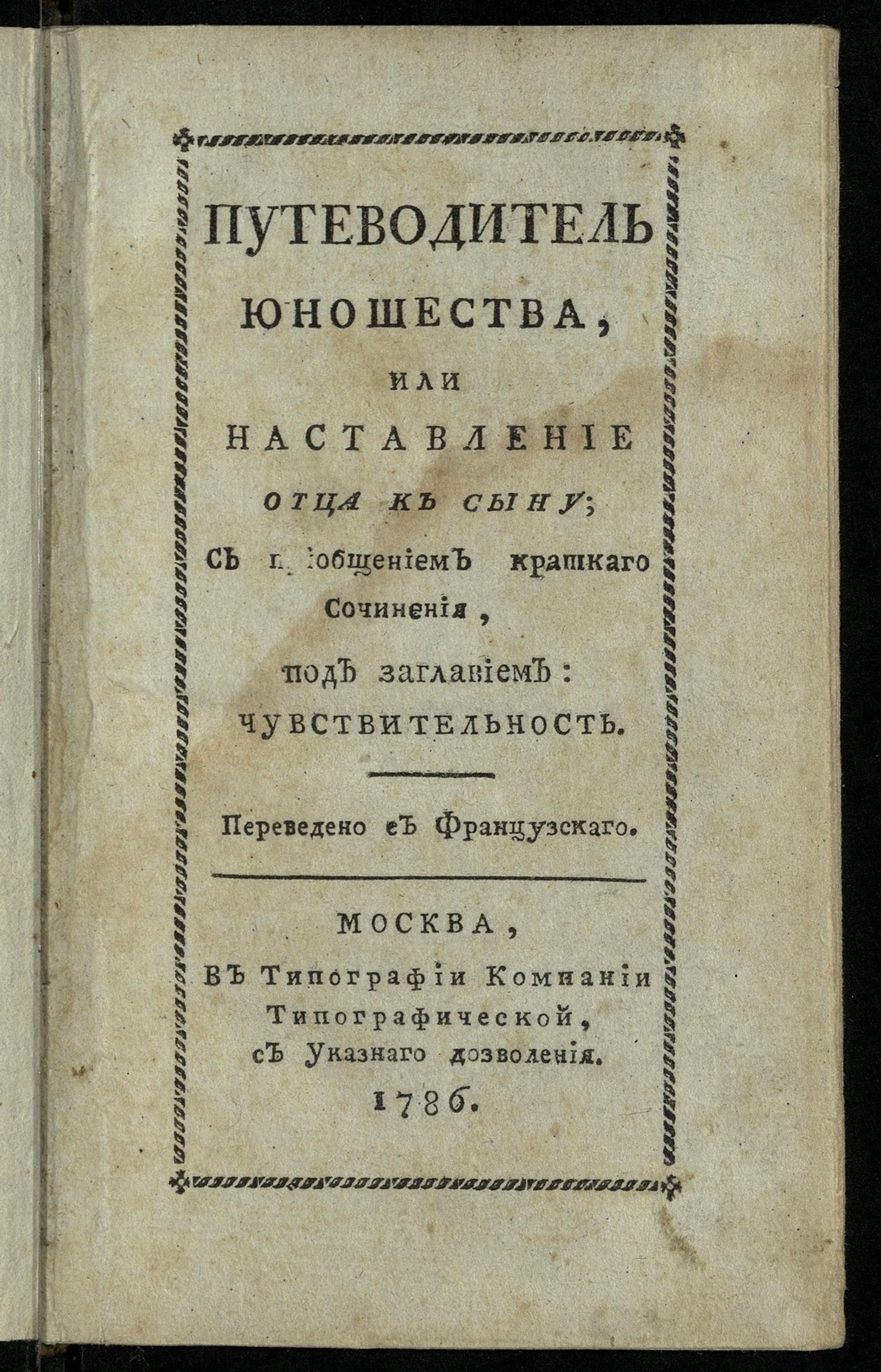 Изображение книги Путеводитель юношества, или Наставление отца к сыну
