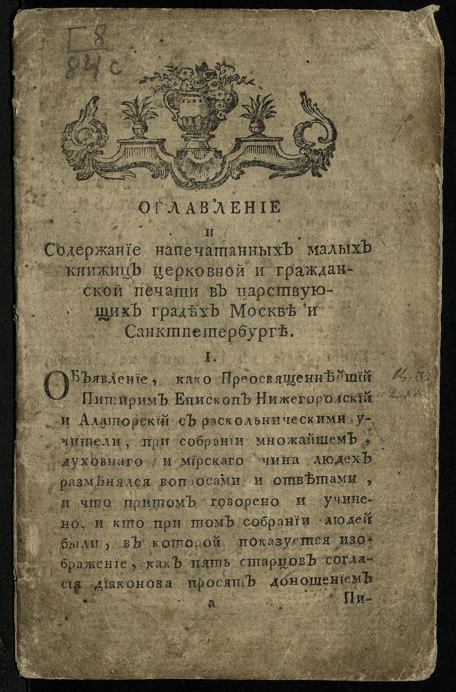 Изображение книги Оглавление и содержание напечатанных малых книжиц церковной и гражданской печати в царствующих градех Москве и Санктпетербурге