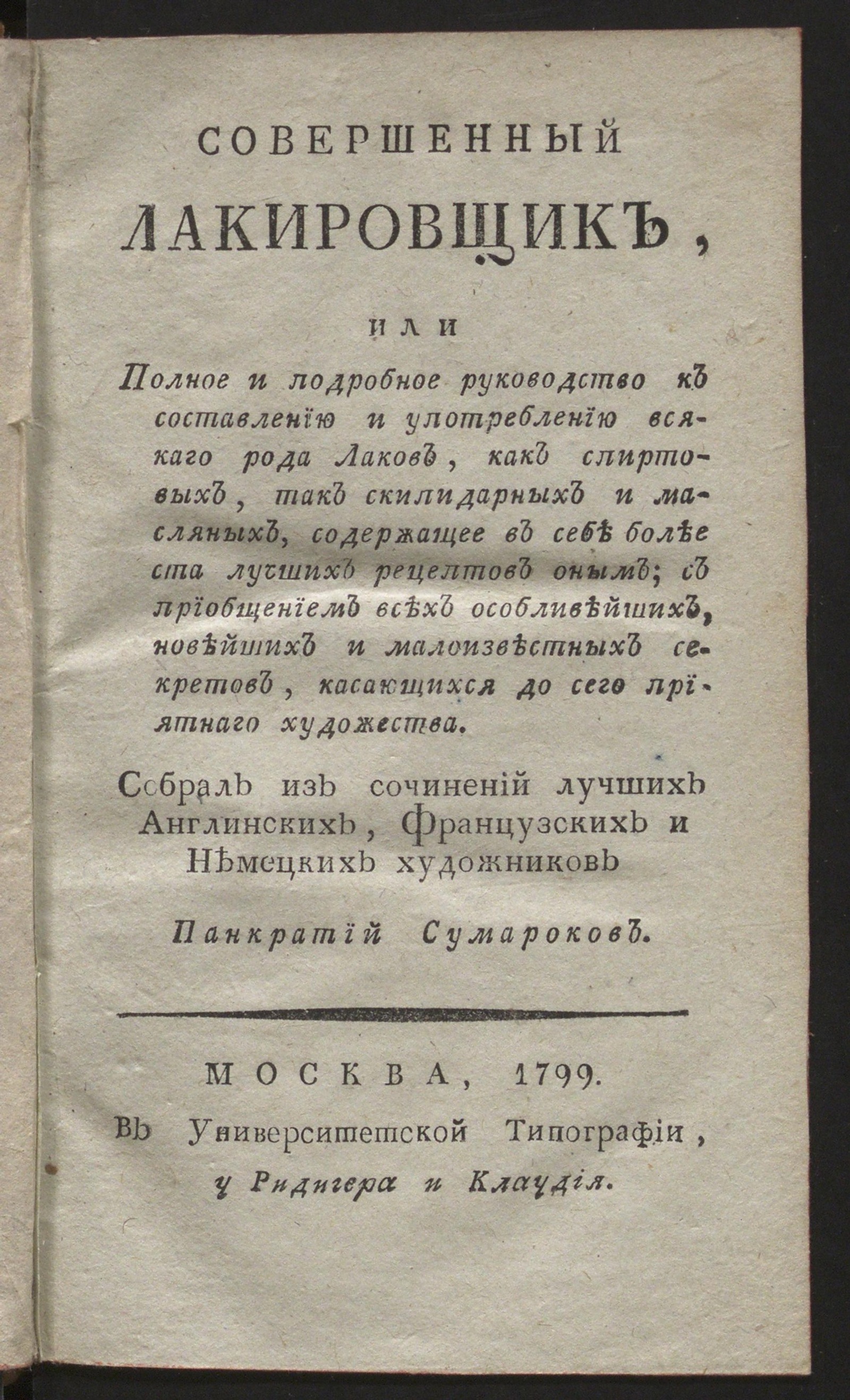 Изображение Совершенный лакировщик