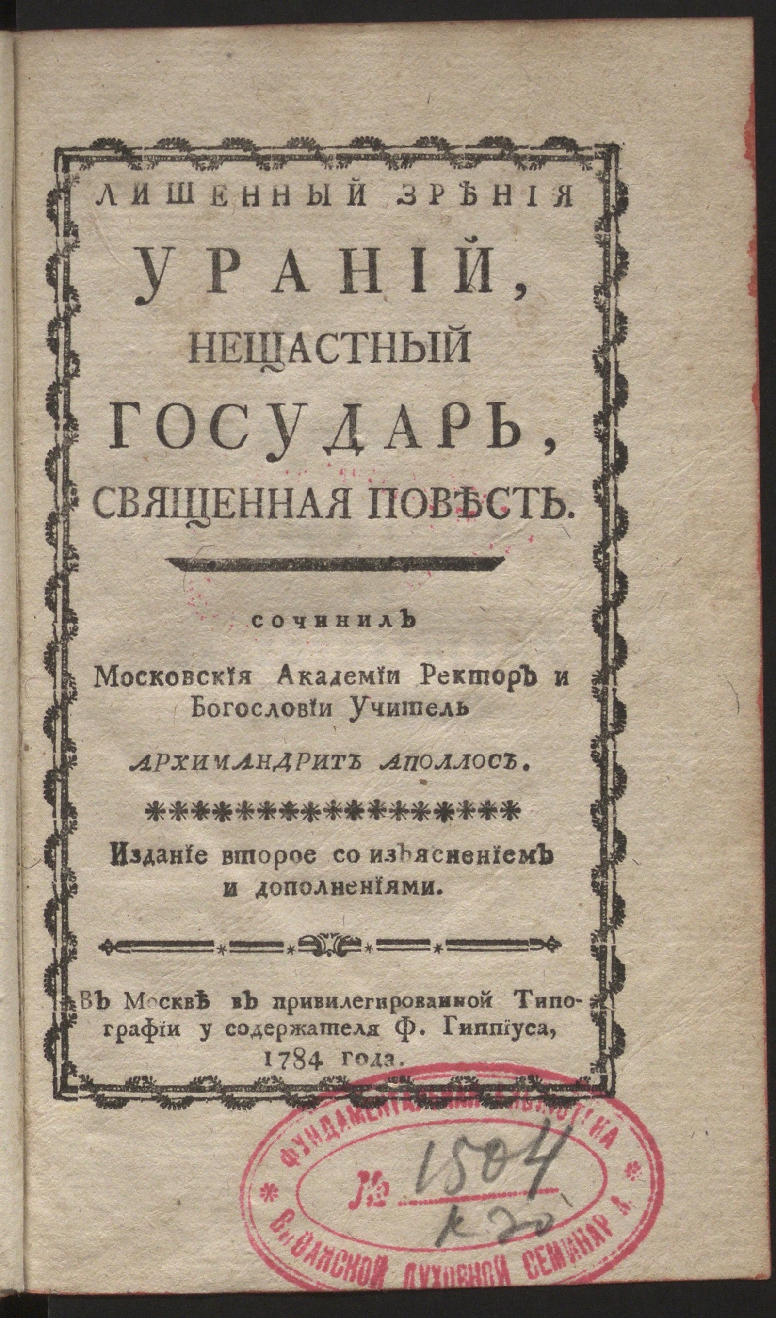 Изображение Лишенный зрения Ураний, нещастный государь