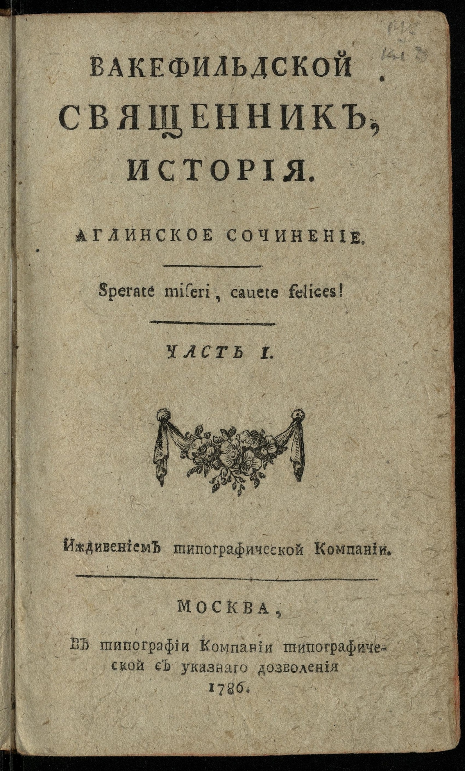 Изображение Вакефильдской священник. Ч. 1