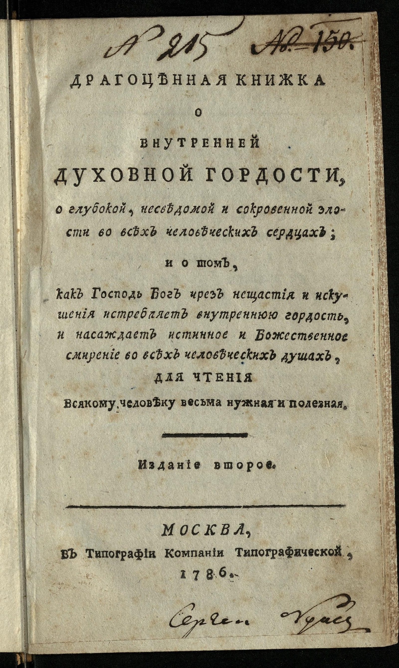 Изображение книги Драгоценная книжка о внутренней духовной гордости