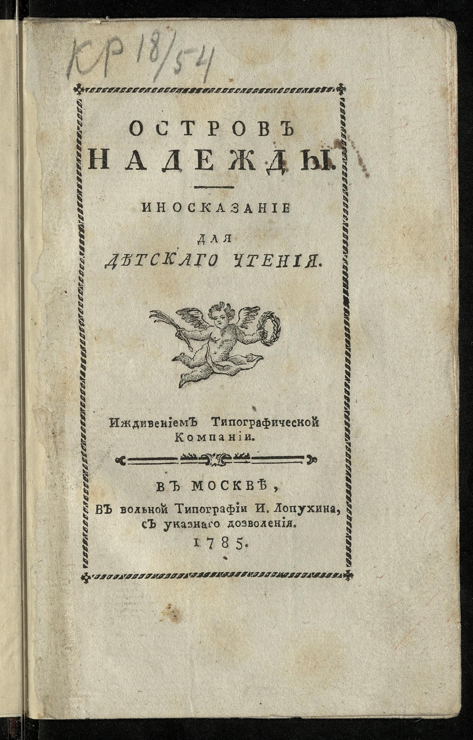 Изображение книги Остров надежды