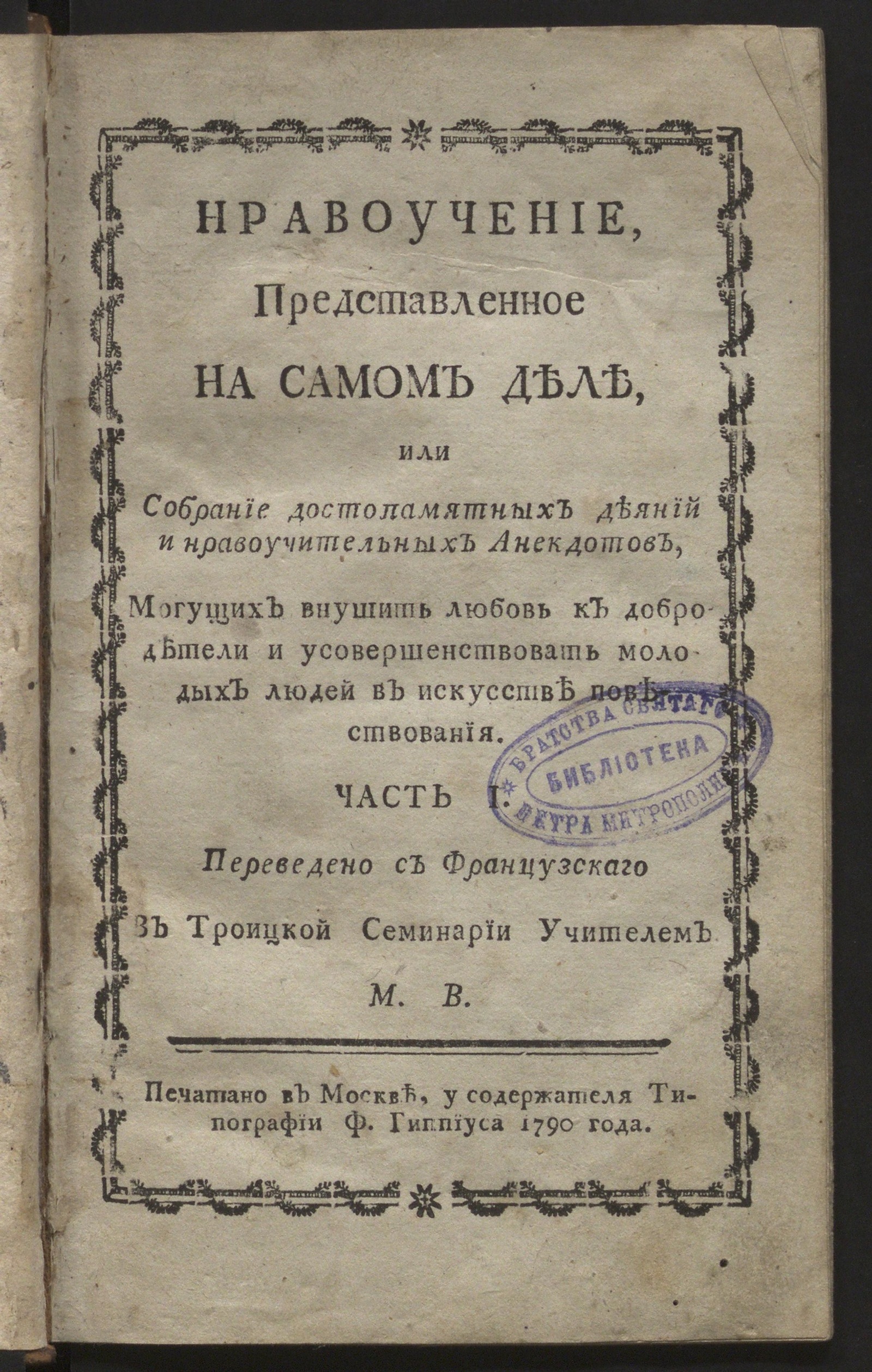 Изображение Нравоучение, представленное на самом деле. Ч. 1