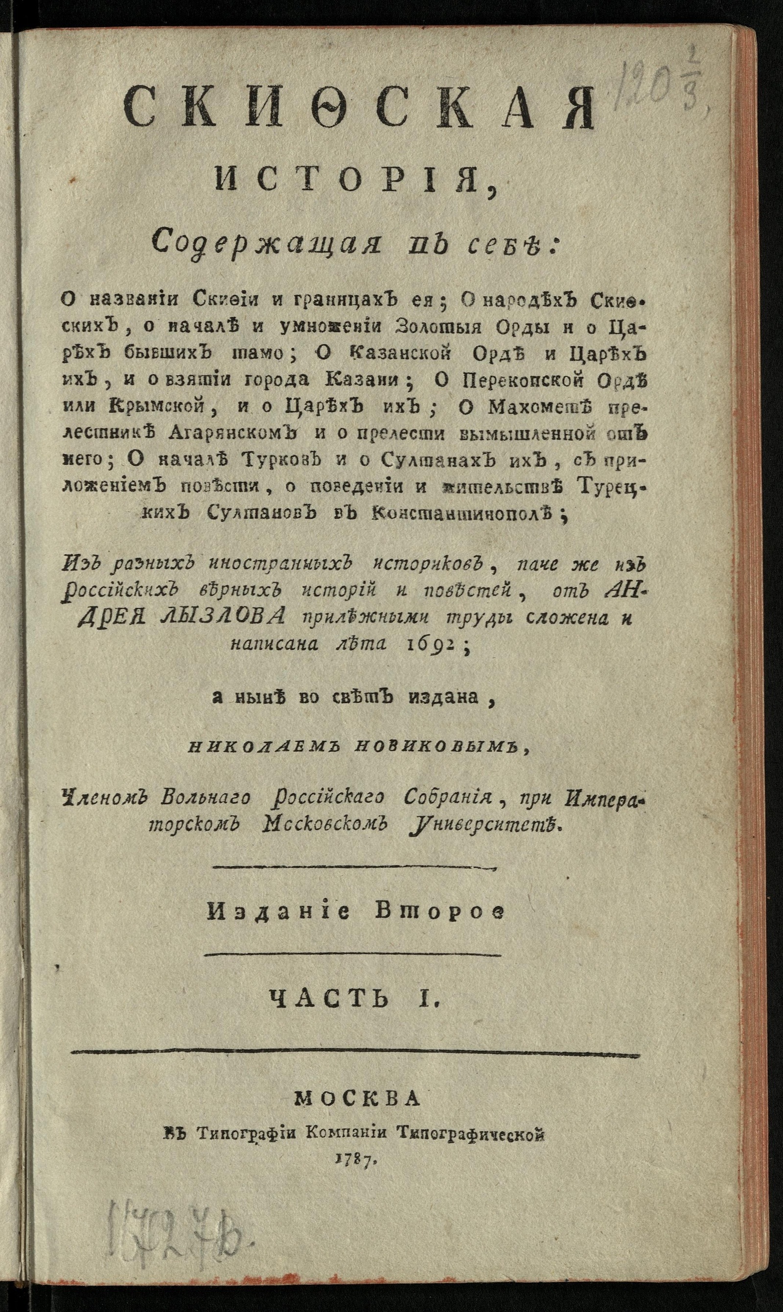 Изображение Скифская история. Ч. 1