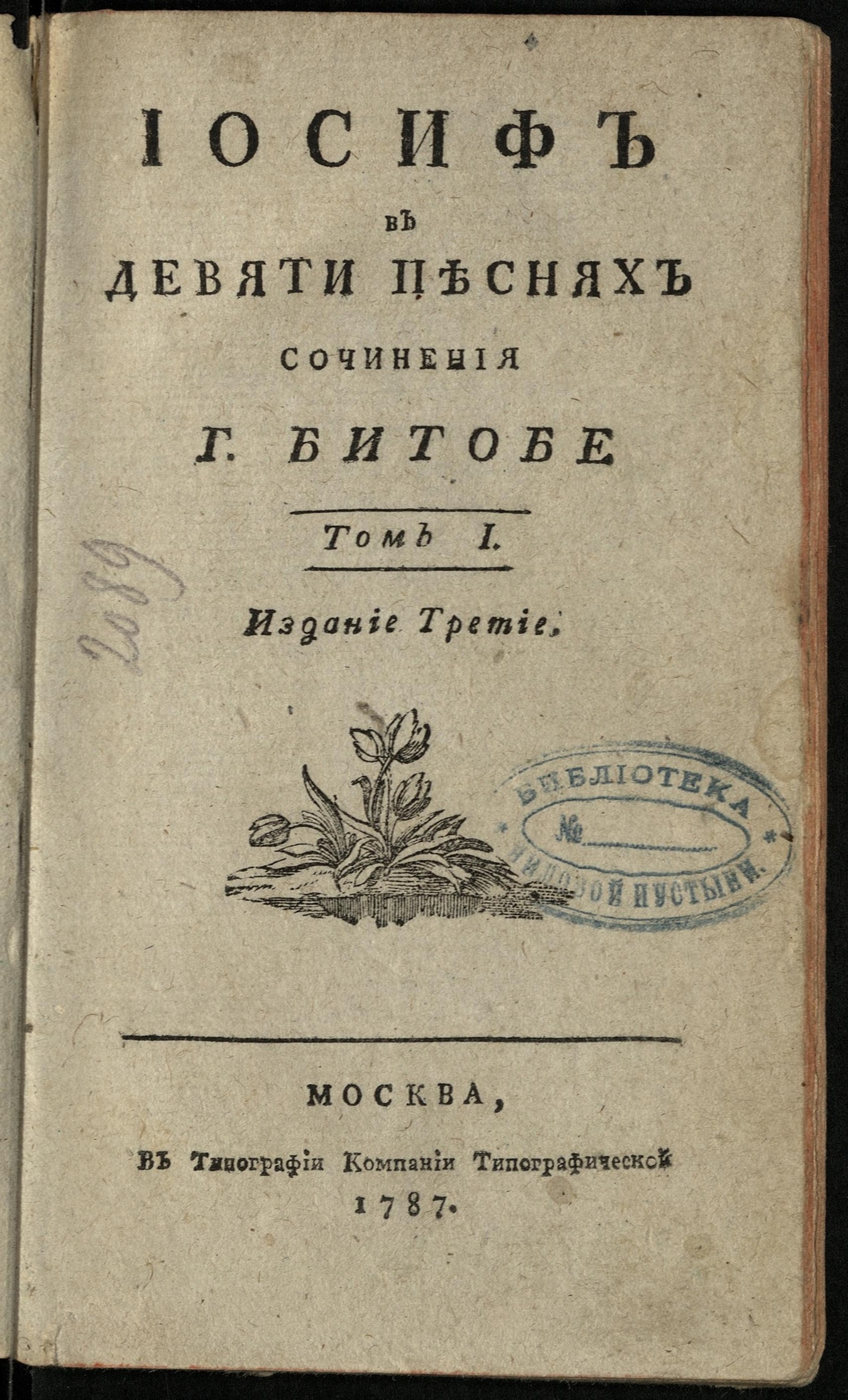 Изображение Иосиф. Т. 1