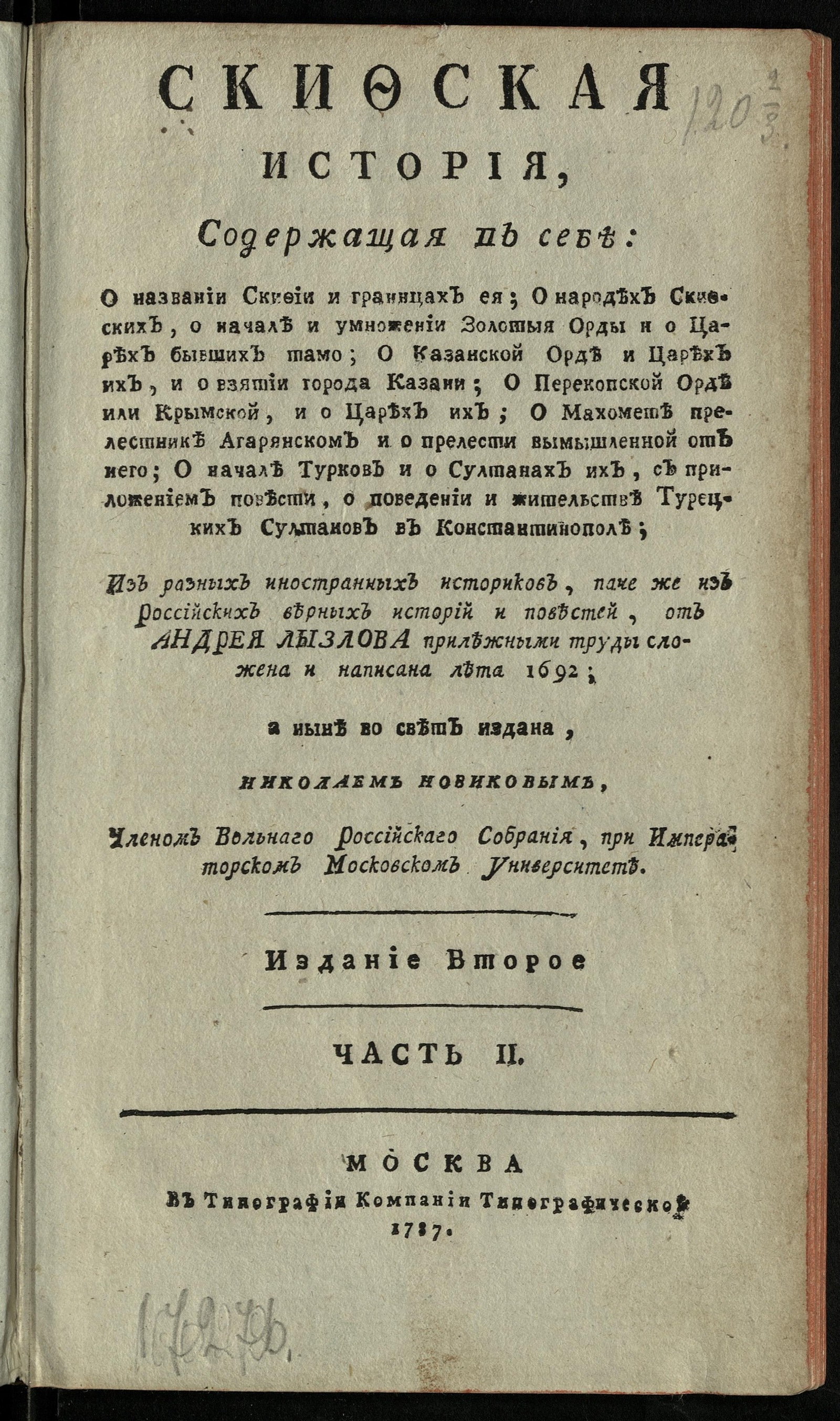 Изображение книги Скифская история. Ч. 2